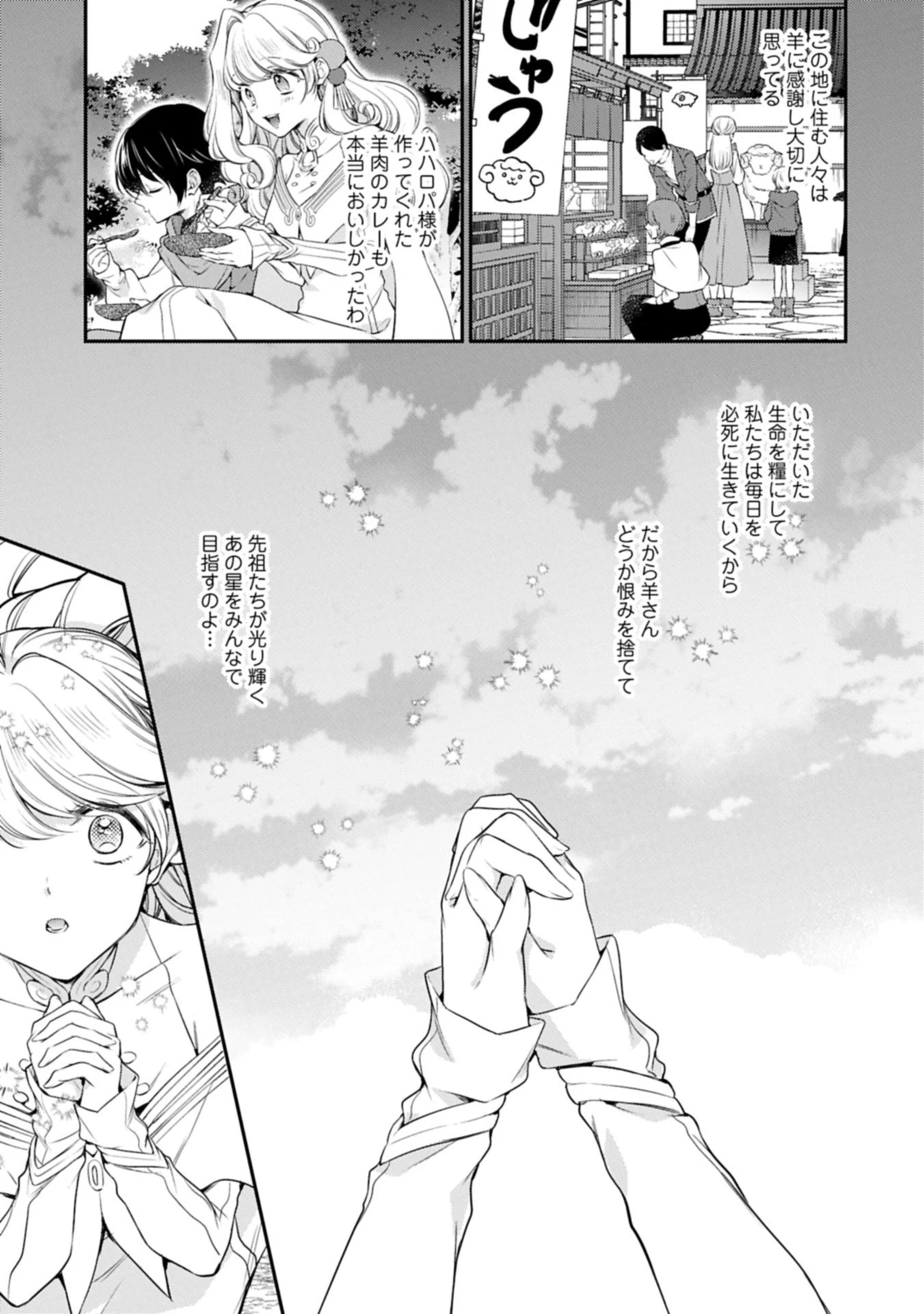 追放された聖女ですが、実は国中から愛されすぎてて怖いんですけど！？～聖女イヴリンと愉快な（？）仲間たち～ 第17.2話 - 11