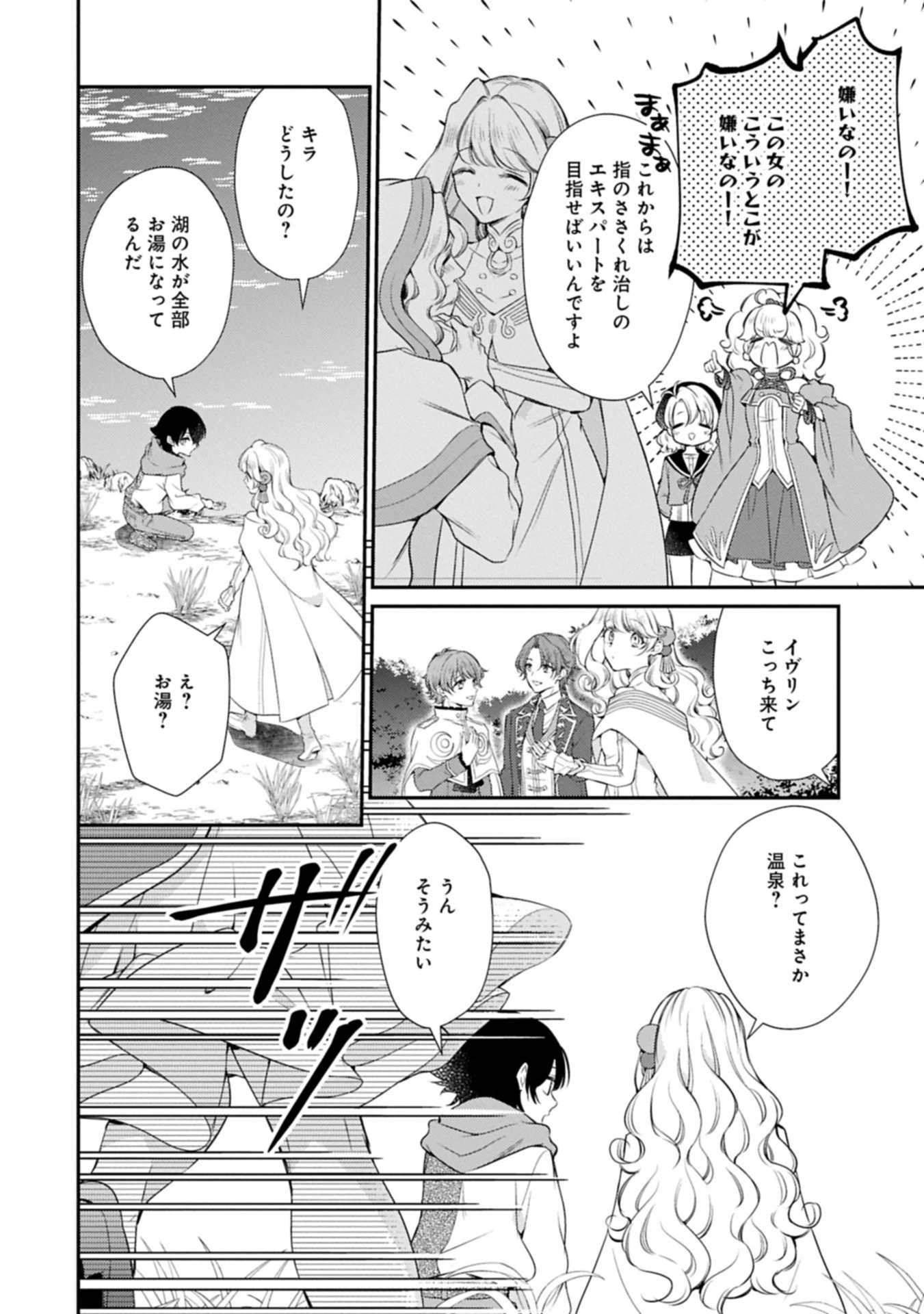 追放された聖女ですが、実は国中から愛されすぎてて怖いんですけど！？～聖女イヴリンと愉快な（？）仲間たち～ 第17.2話 - 14