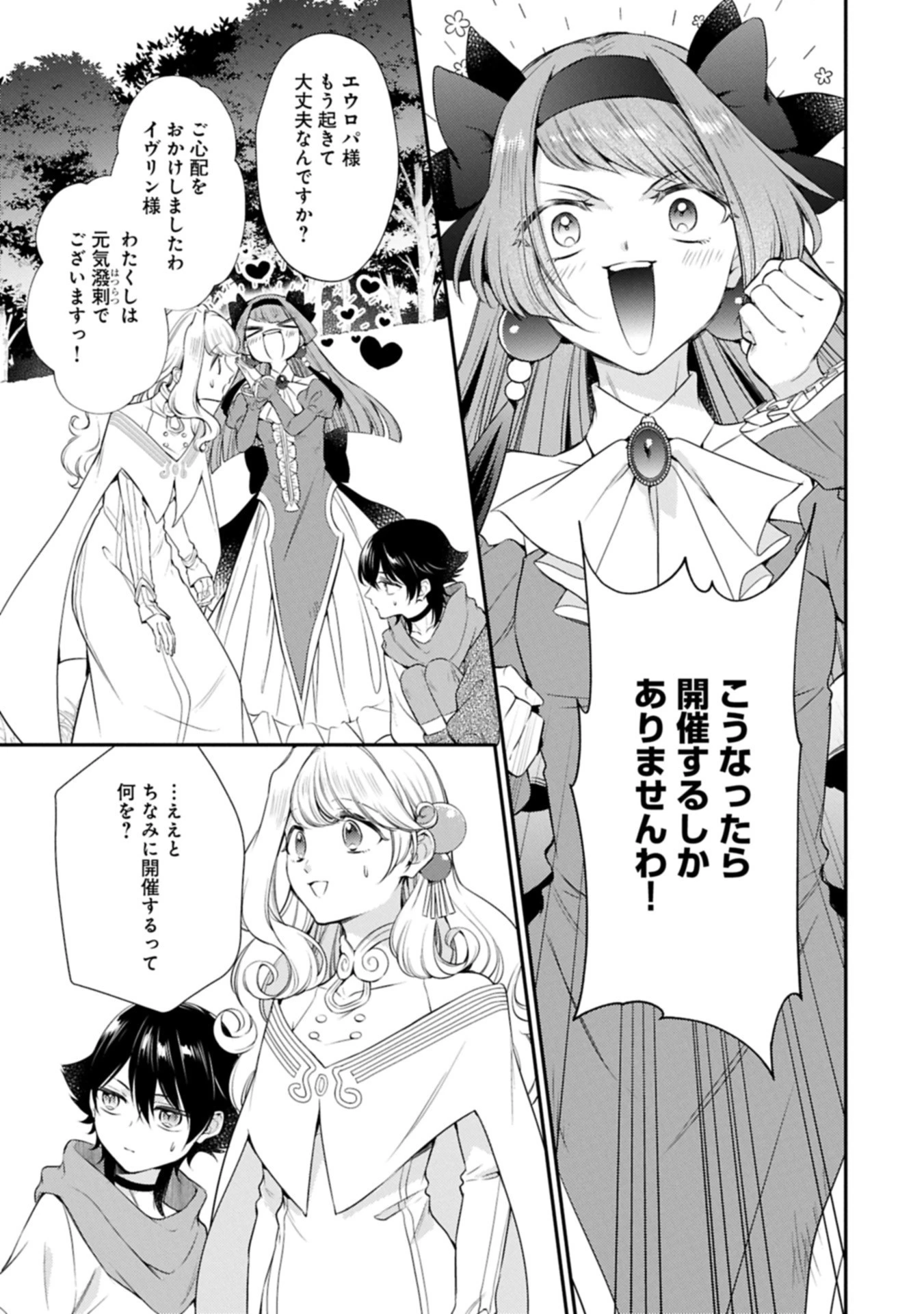 追放された聖女ですが、実は国中から愛されすぎてて怖いんですけど！？～聖女イヴリンと愉快な（？）仲間たち～ 第17.2話 - 15