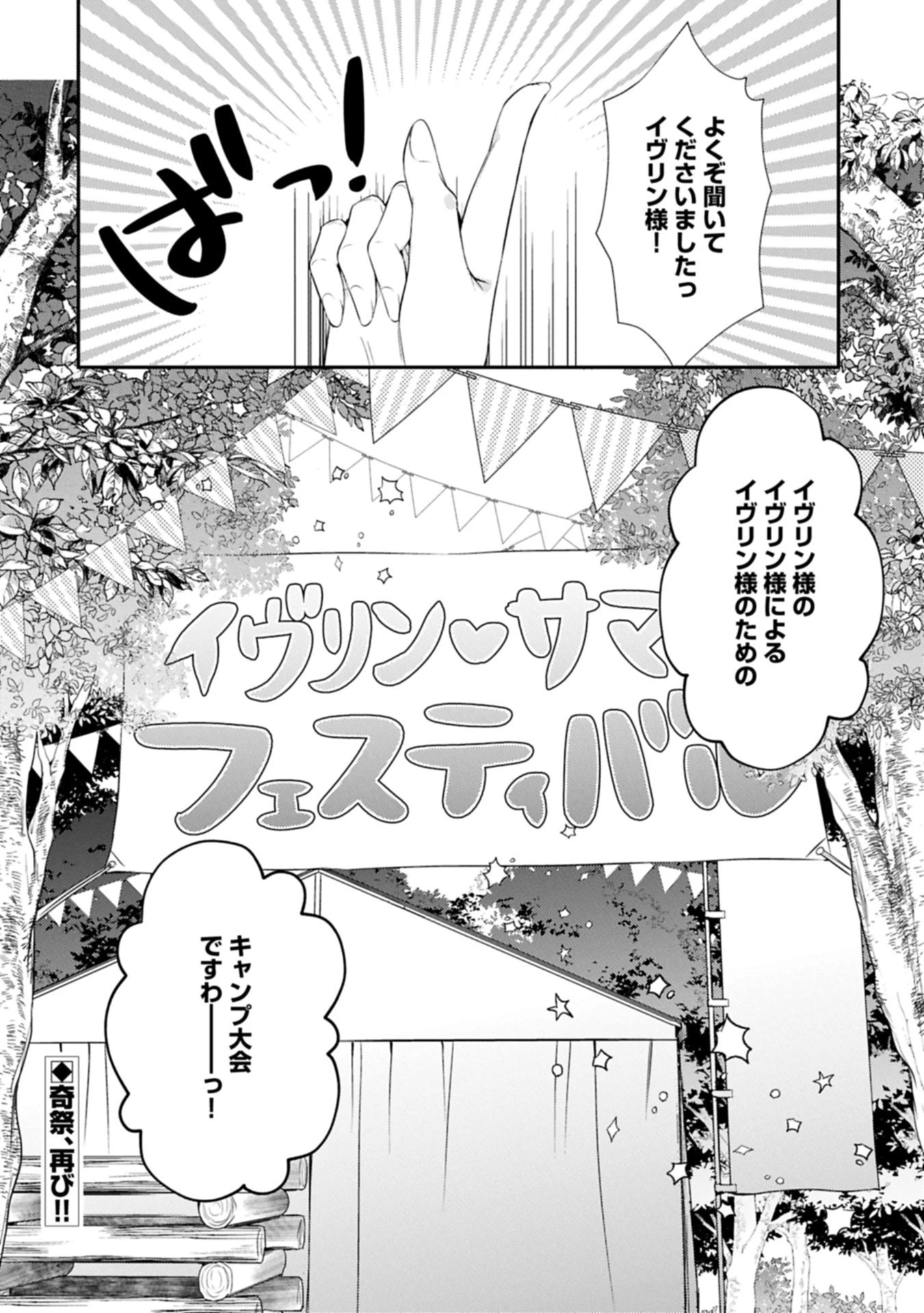 追放された聖女ですが、実は国中から愛されすぎてて怖いんですけど！？～聖女イヴリンと愉快な（？）仲間たち～ 第17.2話 - 16
