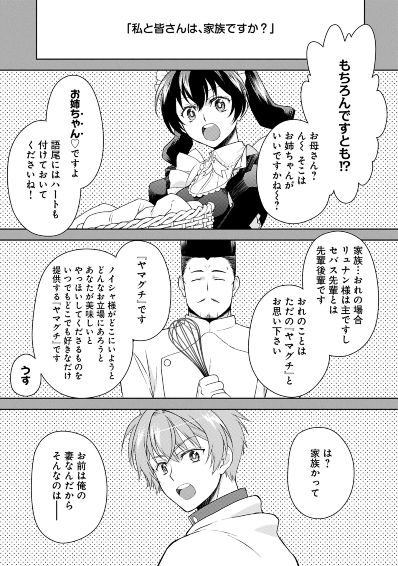 3分聖女の幸せぐーたら生活 ～「きみを愛することはない」と言う生真面目次期公爵様と演じる3分だけのラブラブ夫婦。あとは自由!やっほい!!～ 第20.1話 - 1