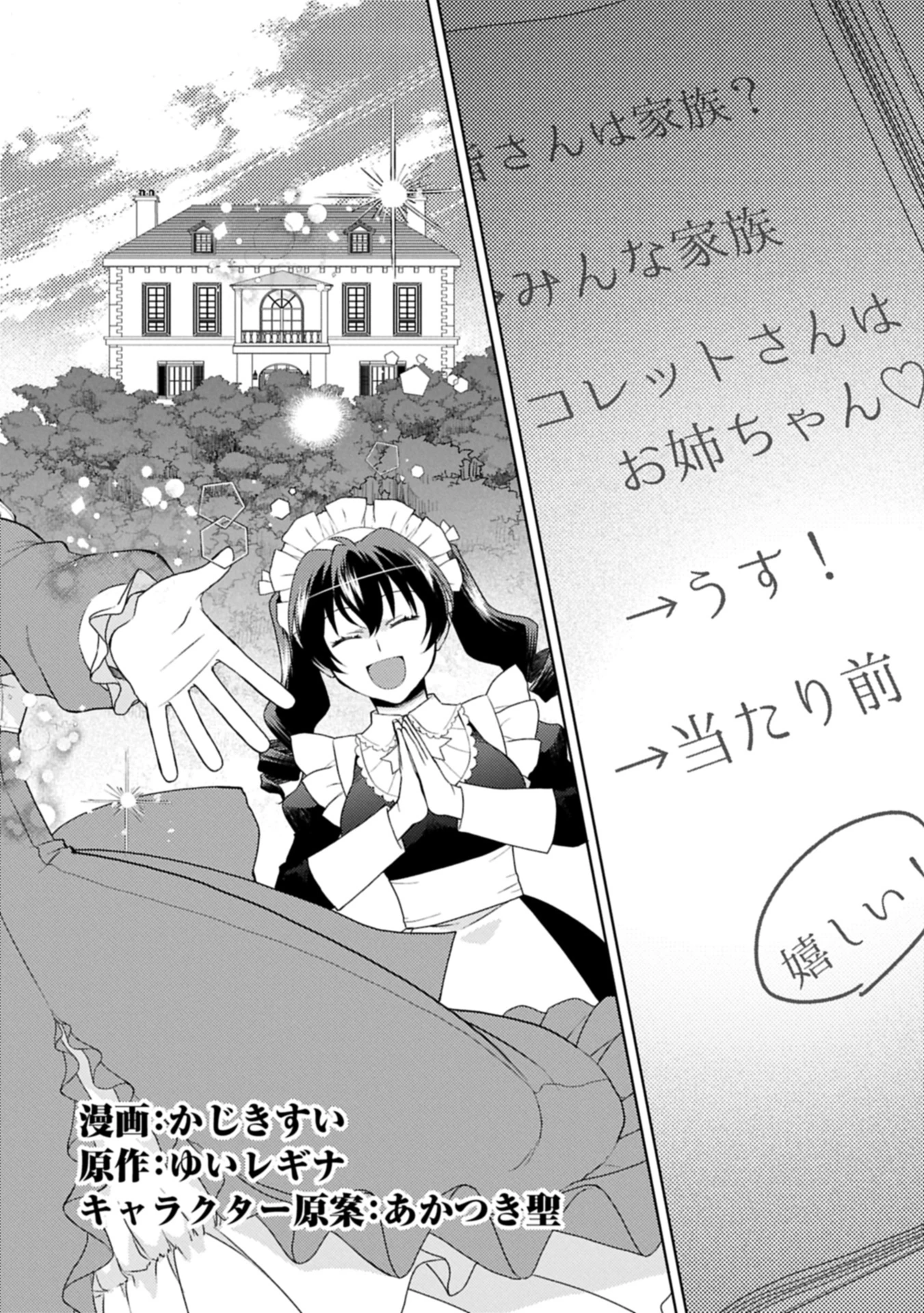 3分聖女の幸せぐーたら生活 ～「きみを愛することはない」と言う生真面目次期公爵様と演じる3分だけのラブラブ夫婦。あとは自由!やっほい!!～ 第20.1話 - 2