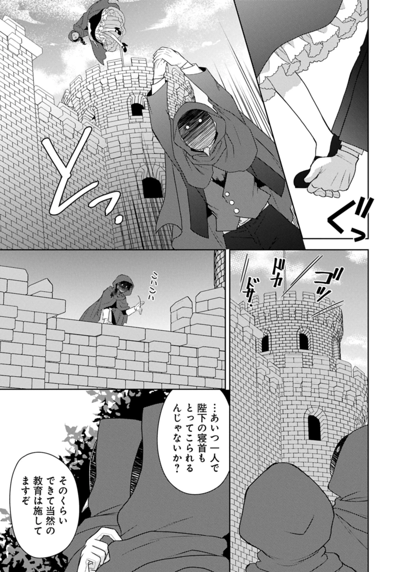 3分聖女の幸せぐーたら生活 ～「きみを愛することはない」と言う生真面目次期公爵様と演じる3分だけのラブラブ夫婦。あとは自由!やっほい!!～ 第20.1話 - 5