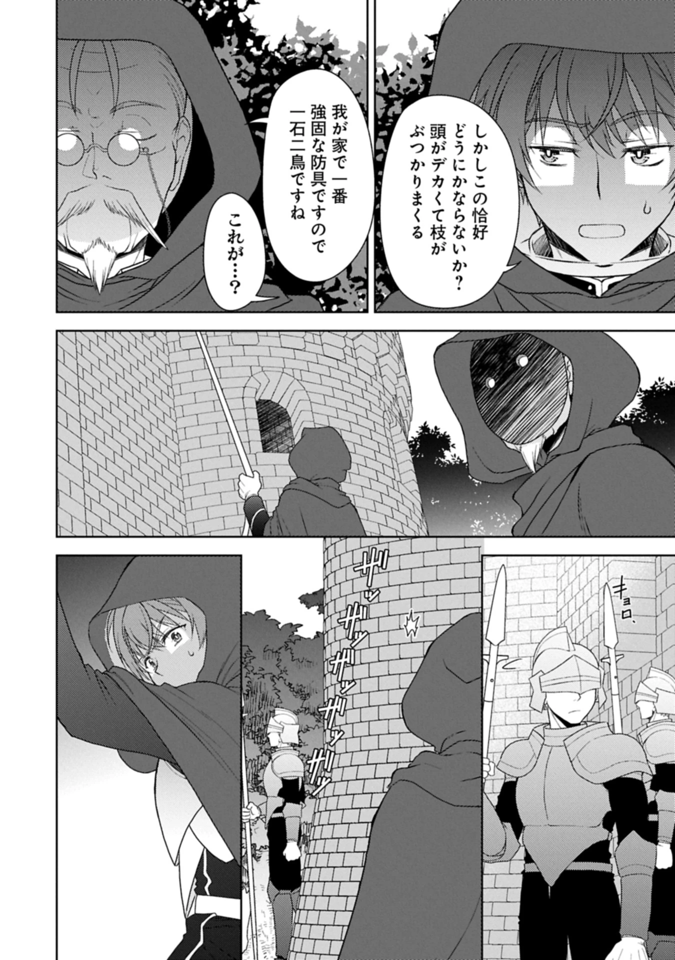3分聖女の幸せぐーたら生活 ～「きみを愛することはない」と言う生真面目次期公爵様と演じる3分だけのラブラブ夫婦。あとは自由!やっほい!!～ 第20.1話 - 6