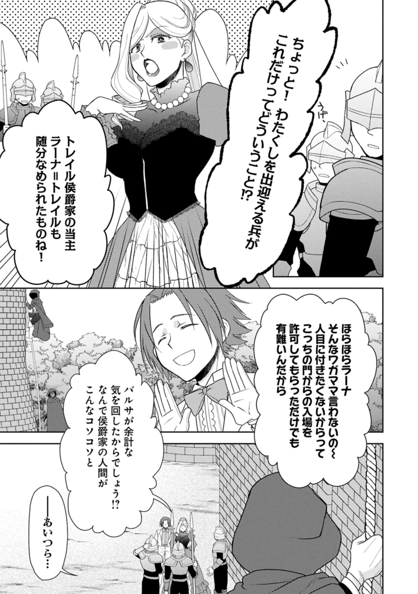 3分聖女の幸せぐーたら生活 ～「きみを愛することはない」と言う生真面目次期公爵様と演じる3分だけのラブラブ夫婦。あとは自由!やっほい!!～ 第20.1話 - 7