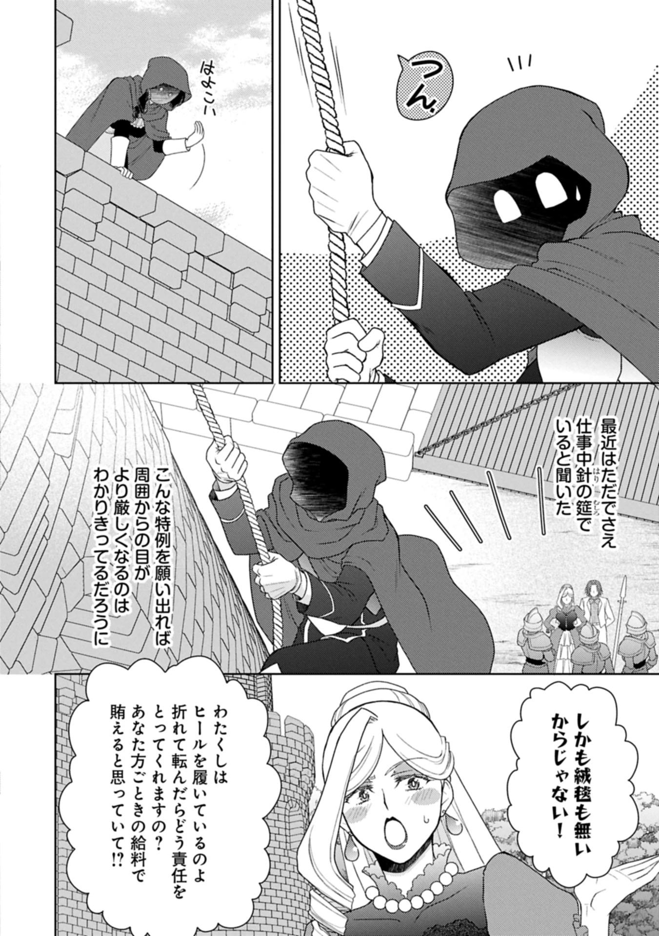 3分聖女の幸せぐーたら生活 ～「きみを愛することはない」と言う生真面目次期公爵様と演じる3分だけのラブラブ夫婦。あとは自由!やっほい!!～ 第20.1話 - 8