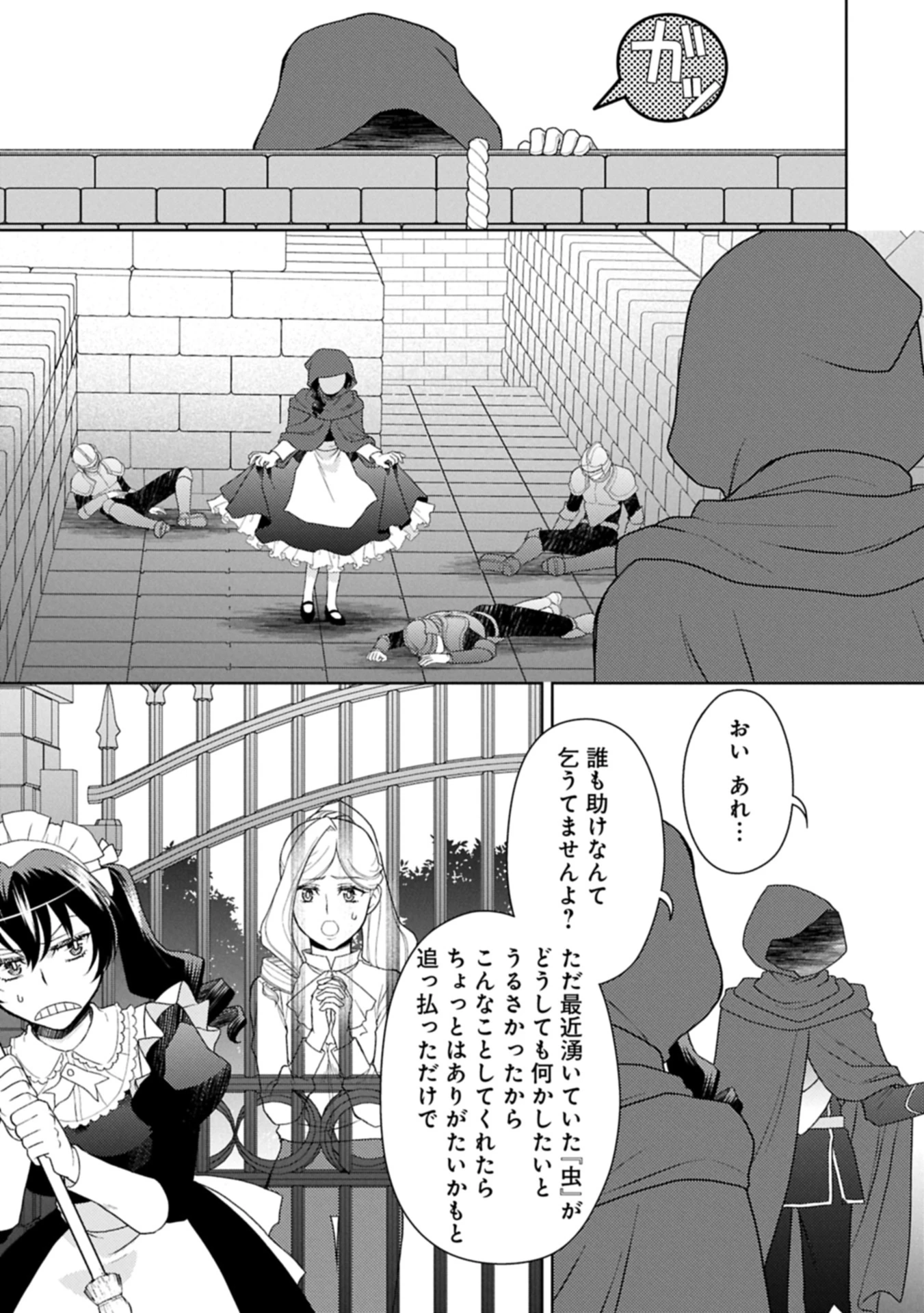 3分聖女の幸せぐーたら生活 ～「きみを愛することはない」と言う生真面目次期公爵様と演じる3分だけのラブラブ夫婦。あとは自由!やっほい!!～ 第20.1話 - 9