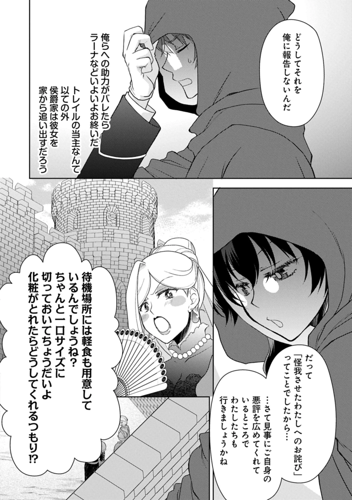 3分聖女の幸せぐーたら生活 ～「きみを愛することはない」と言う生真面目次期公爵様と演じる3分だけのラブラブ夫婦。あとは自由!やっほい!!～ 第20.1話 - 10