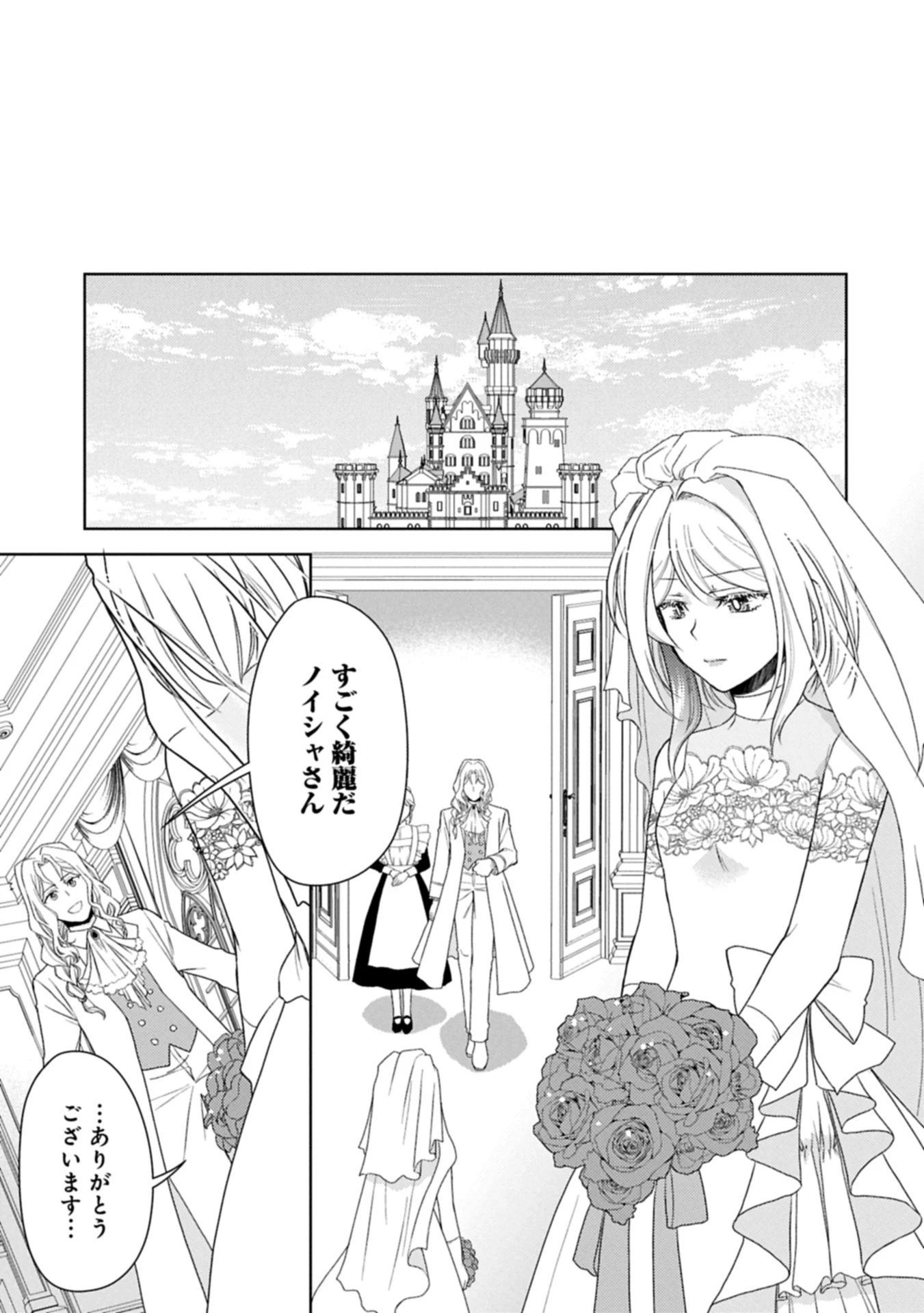3分聖女の幸せぐーたら生活 ～「きみを愛することはない」と言う生真面目次期公爵様と演じる3分だけのラブラブ夫婦。あとは自由!やっほい!!～ 第20.1話 - 11