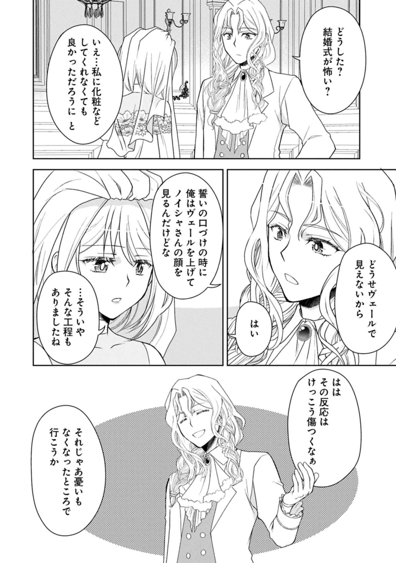 3分聖女の幸せぐーたら生活 ～「きみを愛することはない」と言う生真面目次期公爵様と演じる3分だけのラブラブ夫婦。あとは自由!やっほい!!～ 第20.1話 - 12