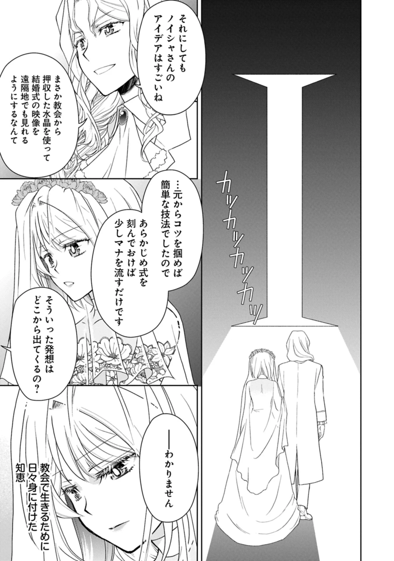 3分聖女の幸せぐーたら生活 ～「きみを愛することはない」と言う生真面目次期公爵様と演じる3分だけのラブラブ夫婦。あとは自由!やっほい!!～ 第20.1話 - 13