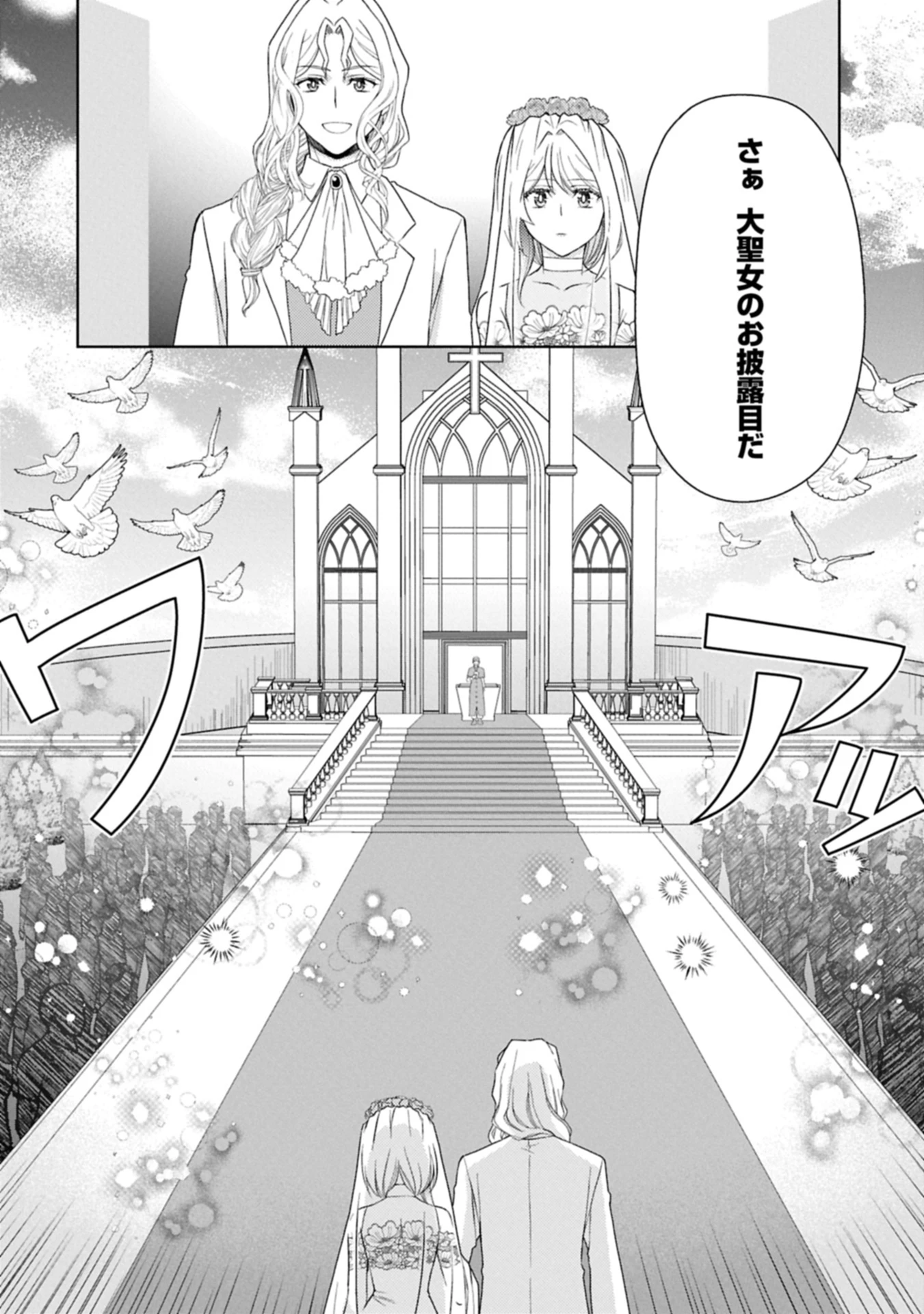 3分聖女の幸せぐーたら生活 ～「きみを愛することはない」と言う生真面目次期公爵様と演じる3分だけのラブラブ夫婦。あとは自由!やっほい!!～ 第20.1話 - 14