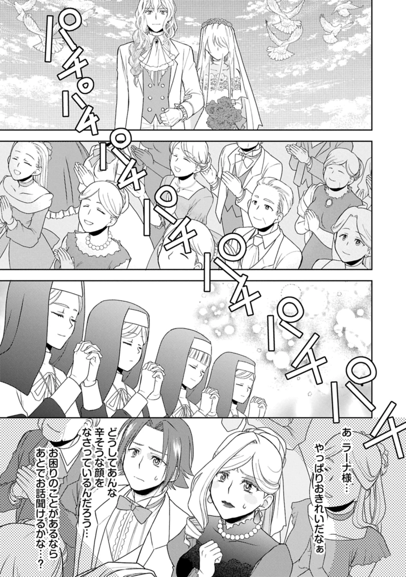 3分聖女の幸せぐーたら生活 ～「きみを愛することはない」と言う生真面目次期公爵様と演じる3分だけのラブラブ夫婦。あとは自由!やっほい!!～ 第20.1話 - 15