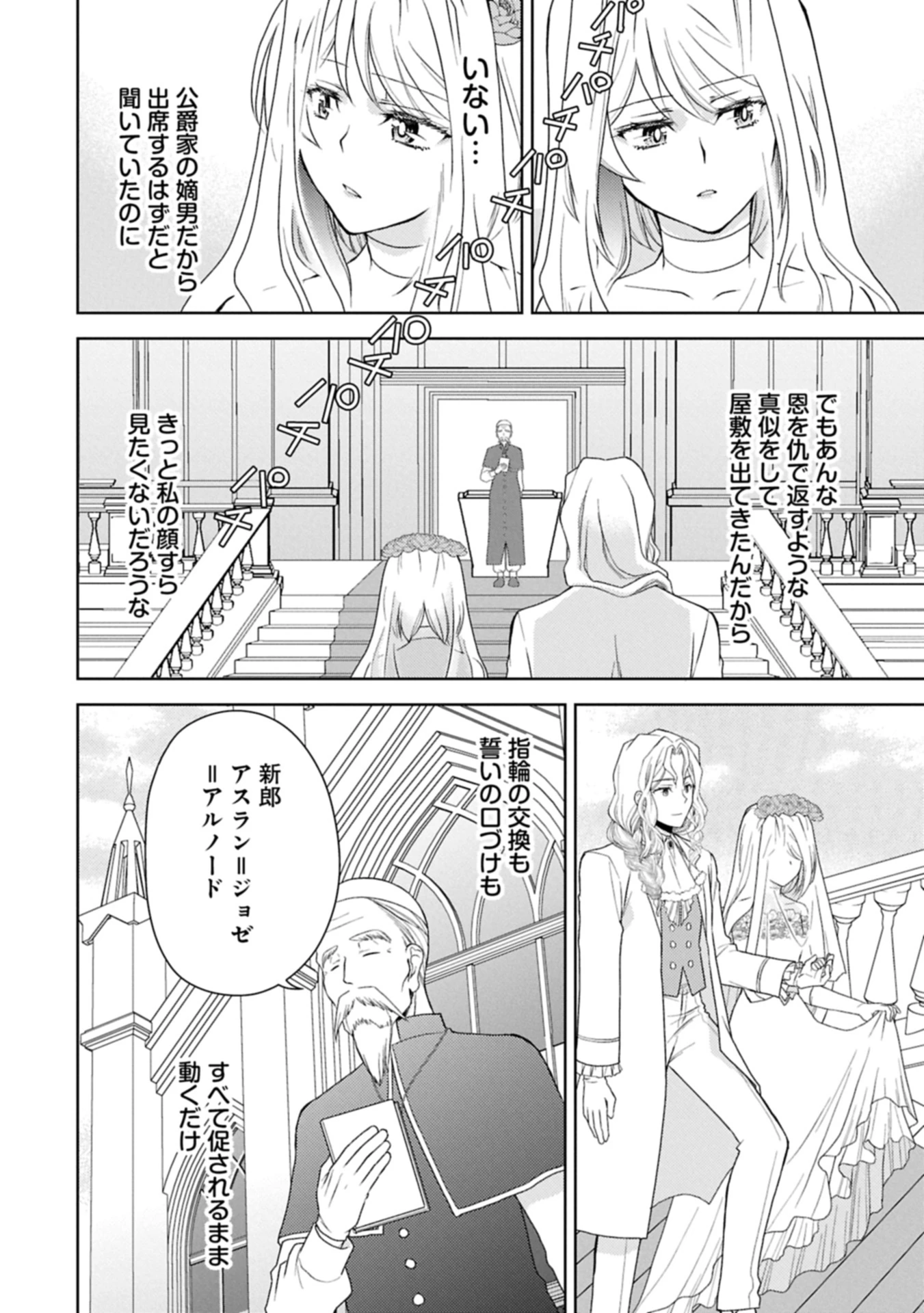 3分聖女の幸せぐーたら生活 ～「きみを愛することはない」と言う生真面目次期公爵様と演じる3分だけのラブラブ夫婦。あとは自由!やっほい!!～ 第20.1話 - 16