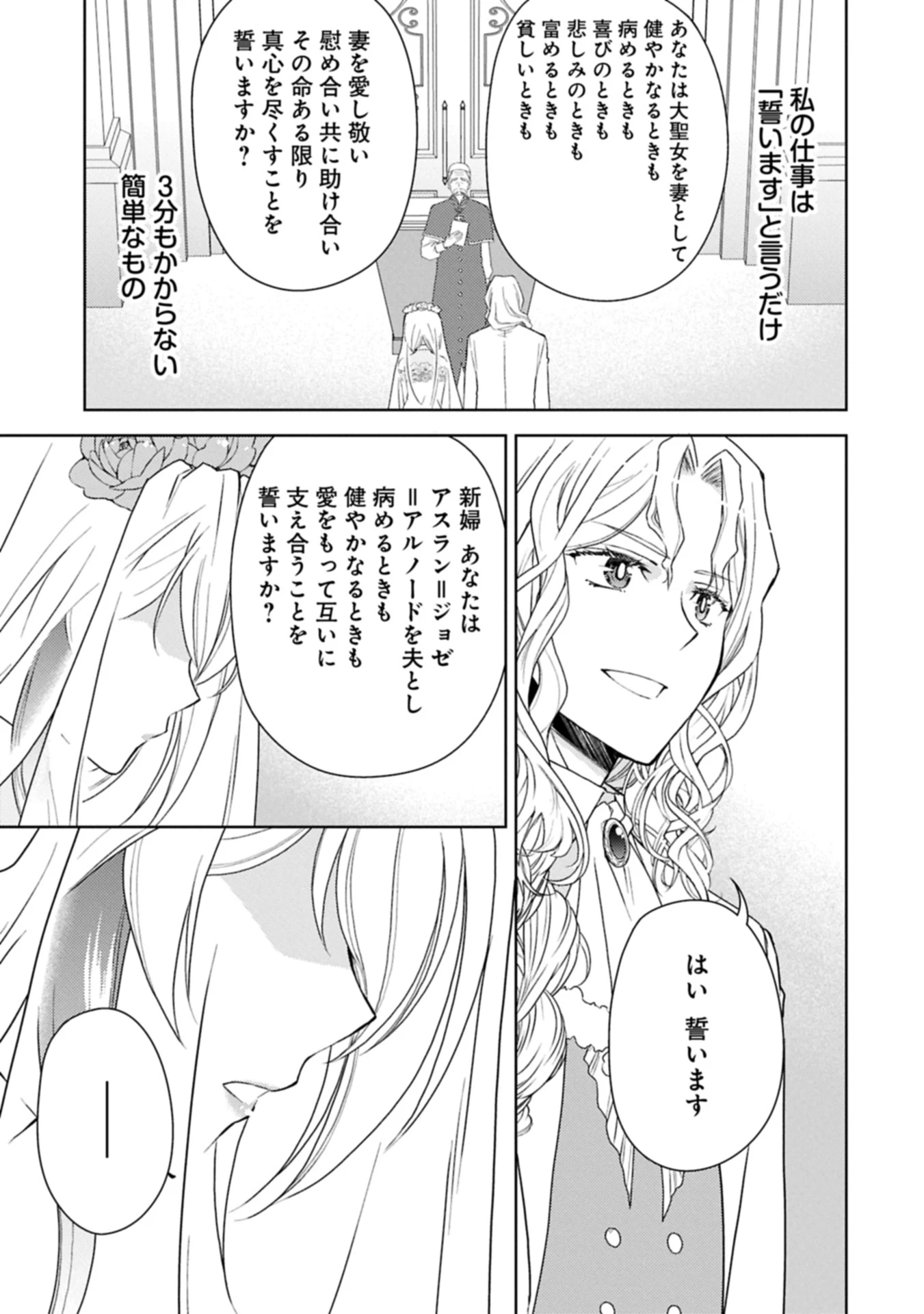 3分聖女の幸せぐーたら生活 ～「きみを愛することはない」と言う生真面目次期公爵様と演じる3分だけのラブラブ夫婦。あとは自由!やっほい!!～ 第20.1話 - 17