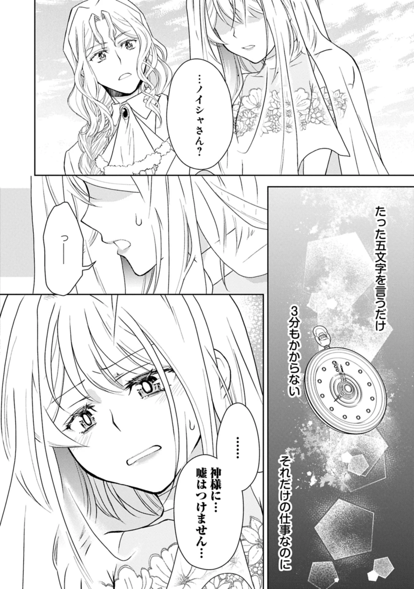3分聖女の幸せぐーたら生活 ～「きみを愛することはない」と言う生真面目次期公爵様と演じる3分だけのラブラブ夫婦。あとは自由!やっほい!!～ 第20.1話 - 18