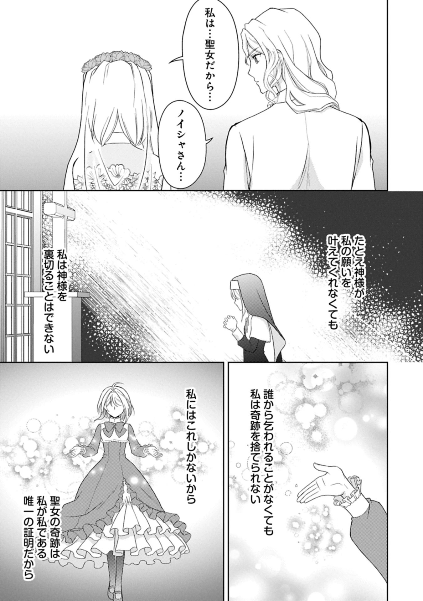 3分聖女の幸せぐーたら生活 ～「きみを愛することはない」と言う生真面目次期公爵様と演じる3分だけのラブラブ夫婦。あとは自由!やっほい!!～ 第20.1話 - 19