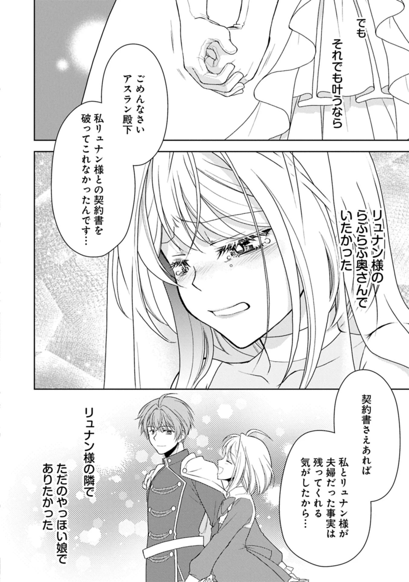 3分聖女の幸せぐーたら生活 ～「きみを愛することはない」と言う生真面目次期公爵様と演じる3分だけのラブラブ夫婦。あとは自由!やっほい!!～ 第20.1話 - 20
