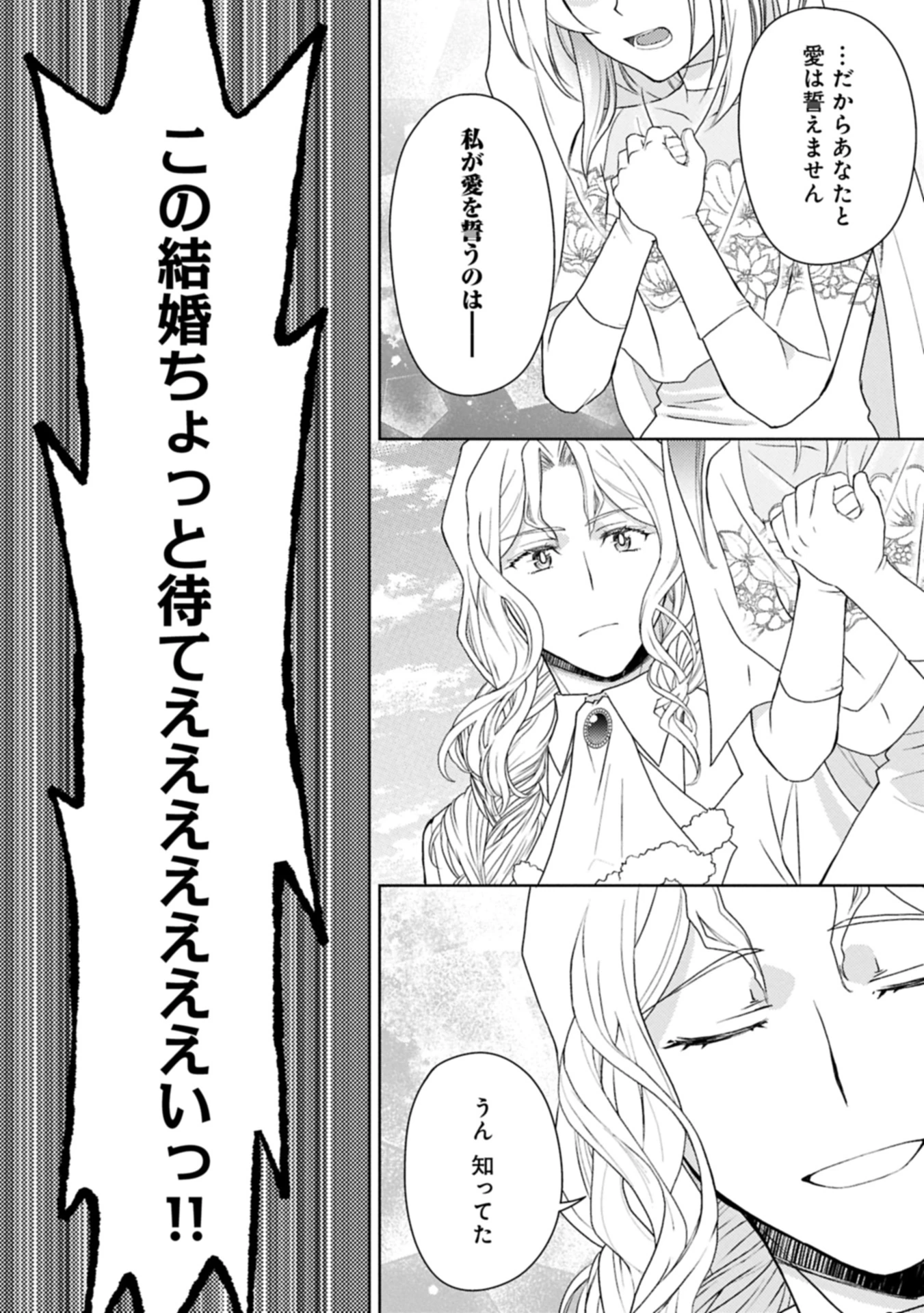 3分聖女の幸せぐーたら生活 ～「きみを愛することはない」と言う生真面目次期公爵様と演じる3分だけのラブラブ夫婦。あとは自由!やっほい!!～ 第20.1話 - 21