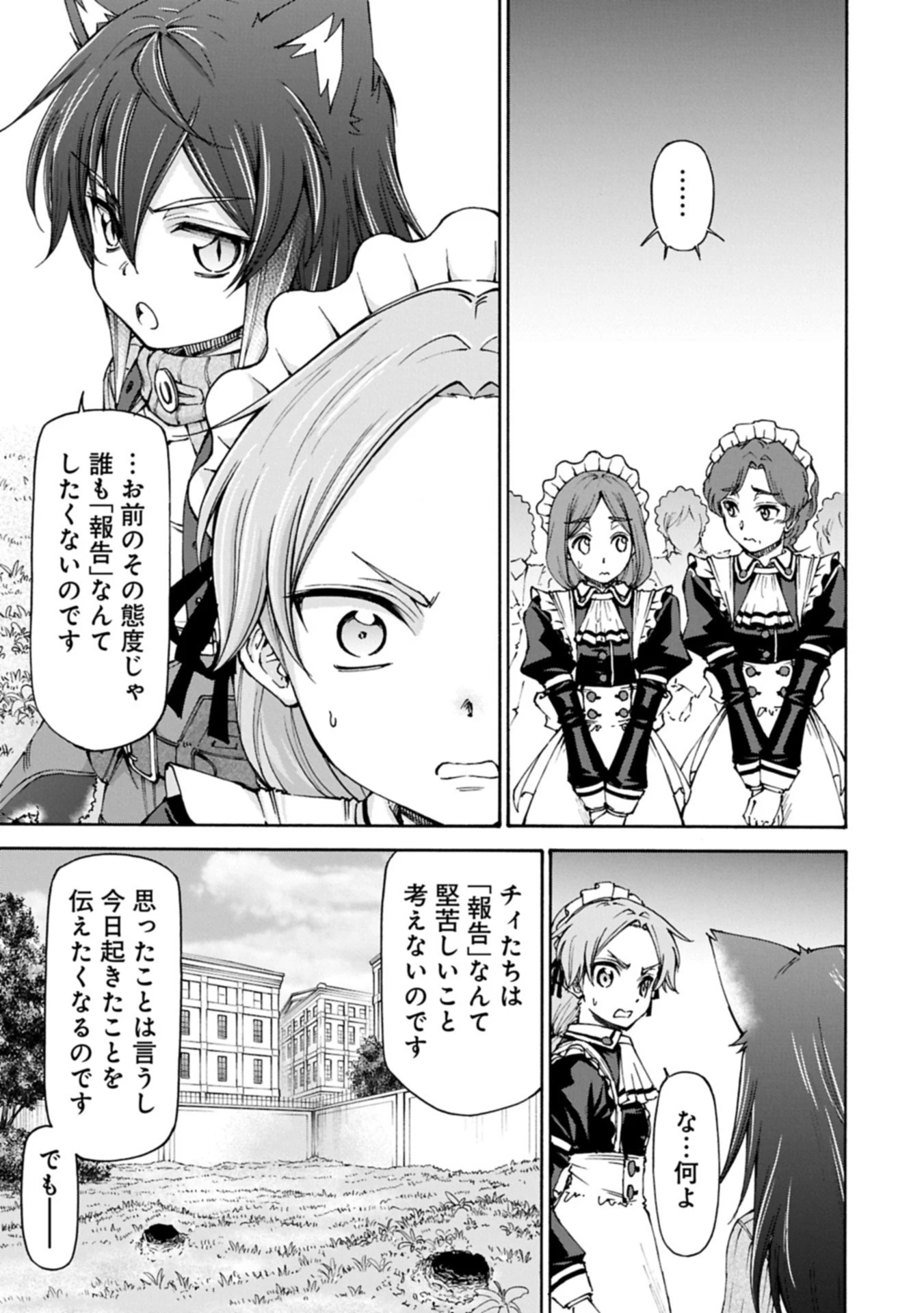 メイドなら当然です。 濡れ衣を着せられた万能メイドさんは旅に出ることにしました 第31.2話 - 1