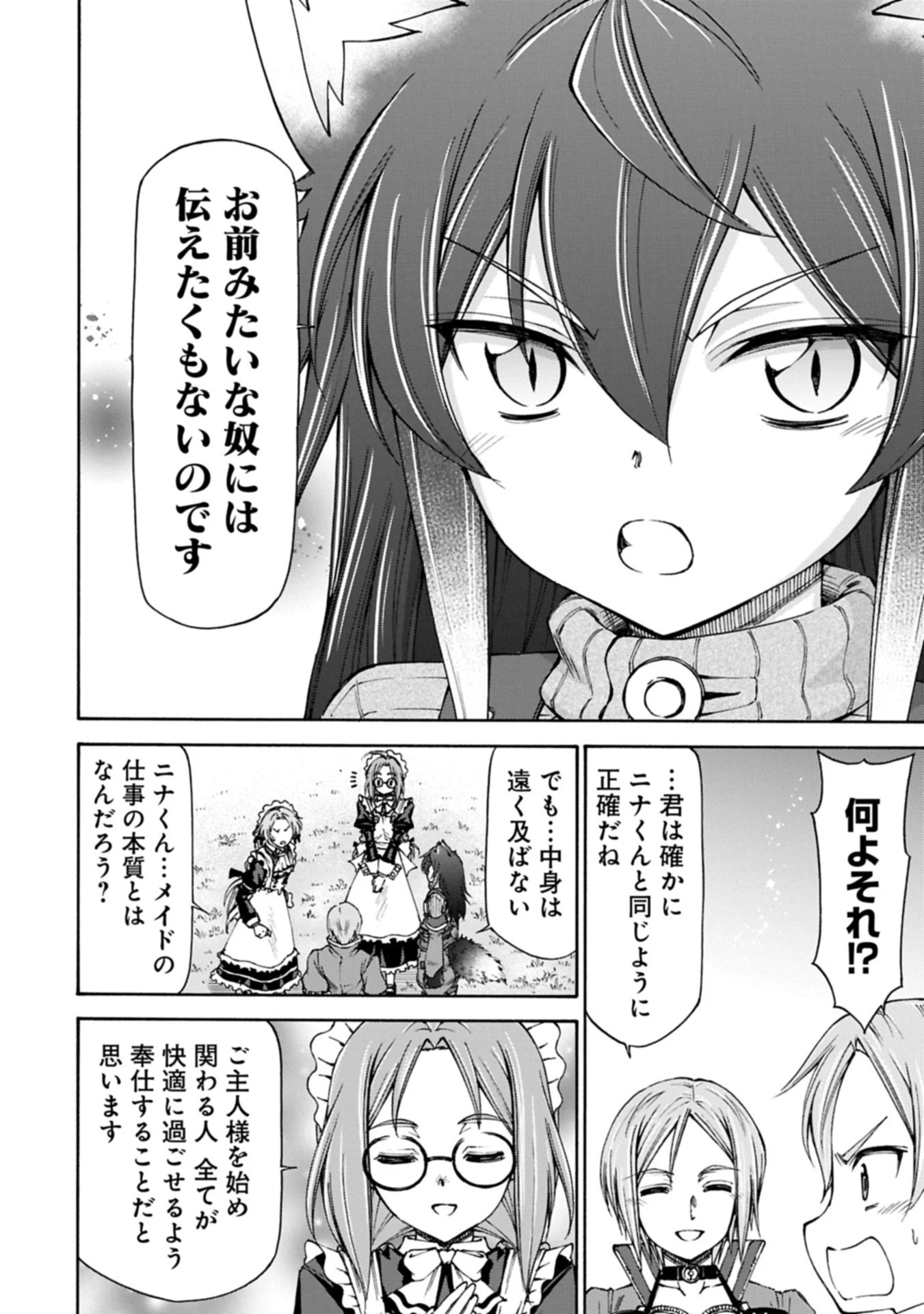メイドなら当然です。 濡れ衣を着せられた万能メイドさんは旅に出ることにしました 第31.2話 - 2