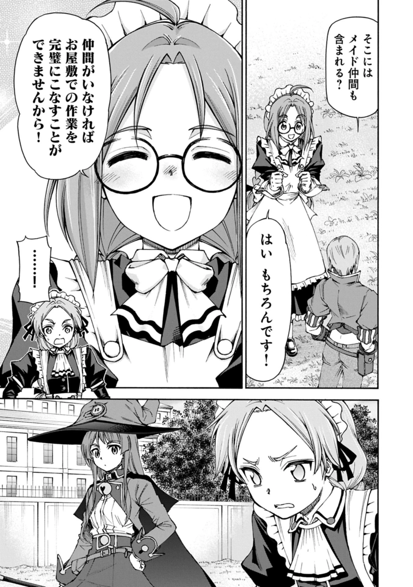 メイドなら当然です。 濡れ衣を着せられた万能メイドさんは旅に出ることにしました 第31.2話 - 3