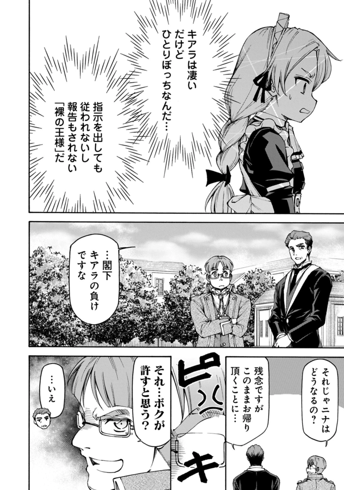 メイドなら当然です。 濡れ衣を着せられた万能メイドさんは旅に出ることにしました 第31.2話 - 4