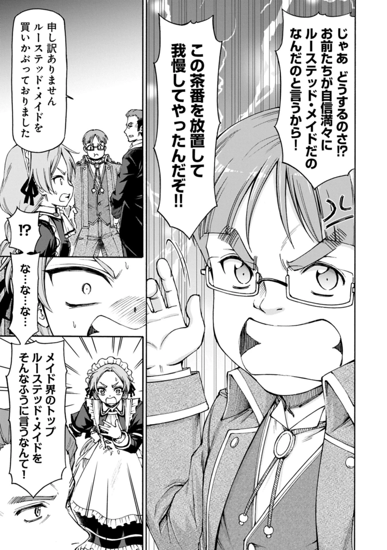 メイドなら当然です。 濡れ衣を着せられた万能メイドさんは旅に出ることにしました 第31.2話 - 5