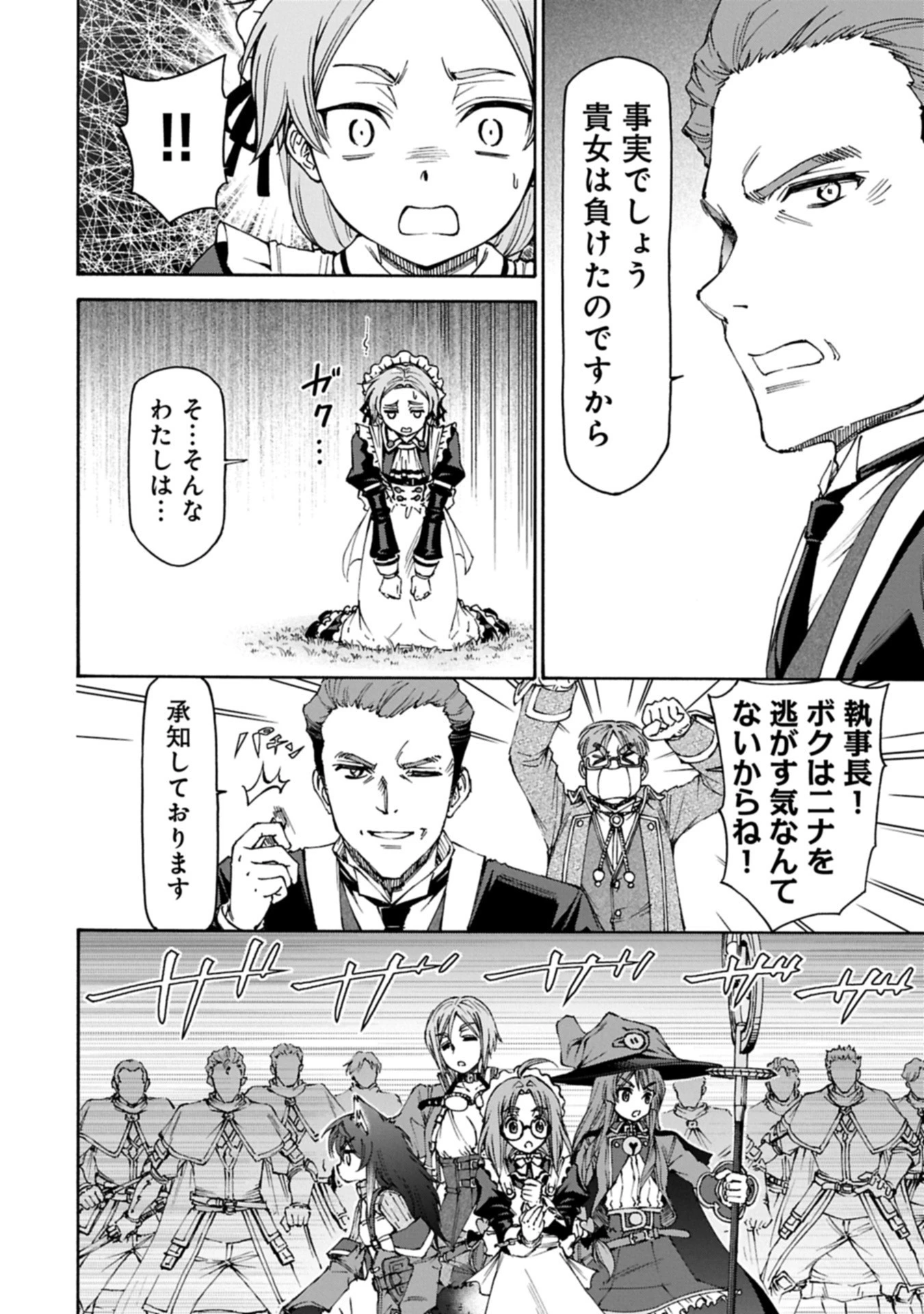 メイドなら当然です。 濡れ衣を着せられた万能メイドさんは旅に出ることにしました 第31.2話 - 6
