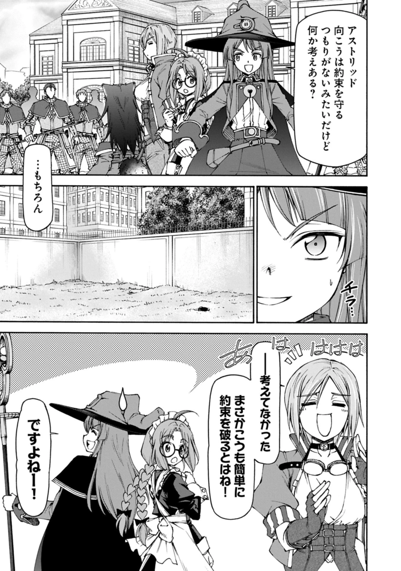 メイドなら当然です。 濡れ衣を着せられた万能メイドさんは旅に出ることにしました 第31.2話 - 7