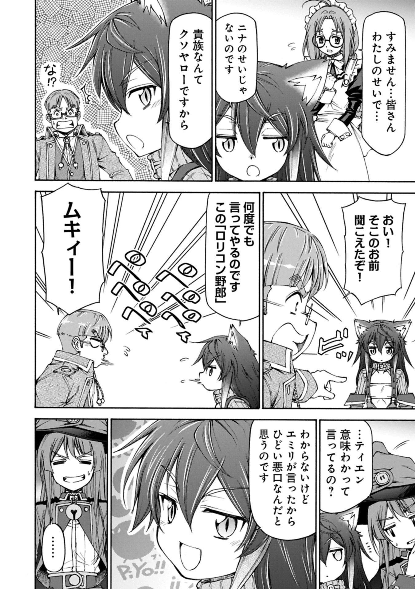 メイドなら当然です。 濡れ衣を着せられた万能メイドさんは旅に出ることにしました 第31.2話 - 8