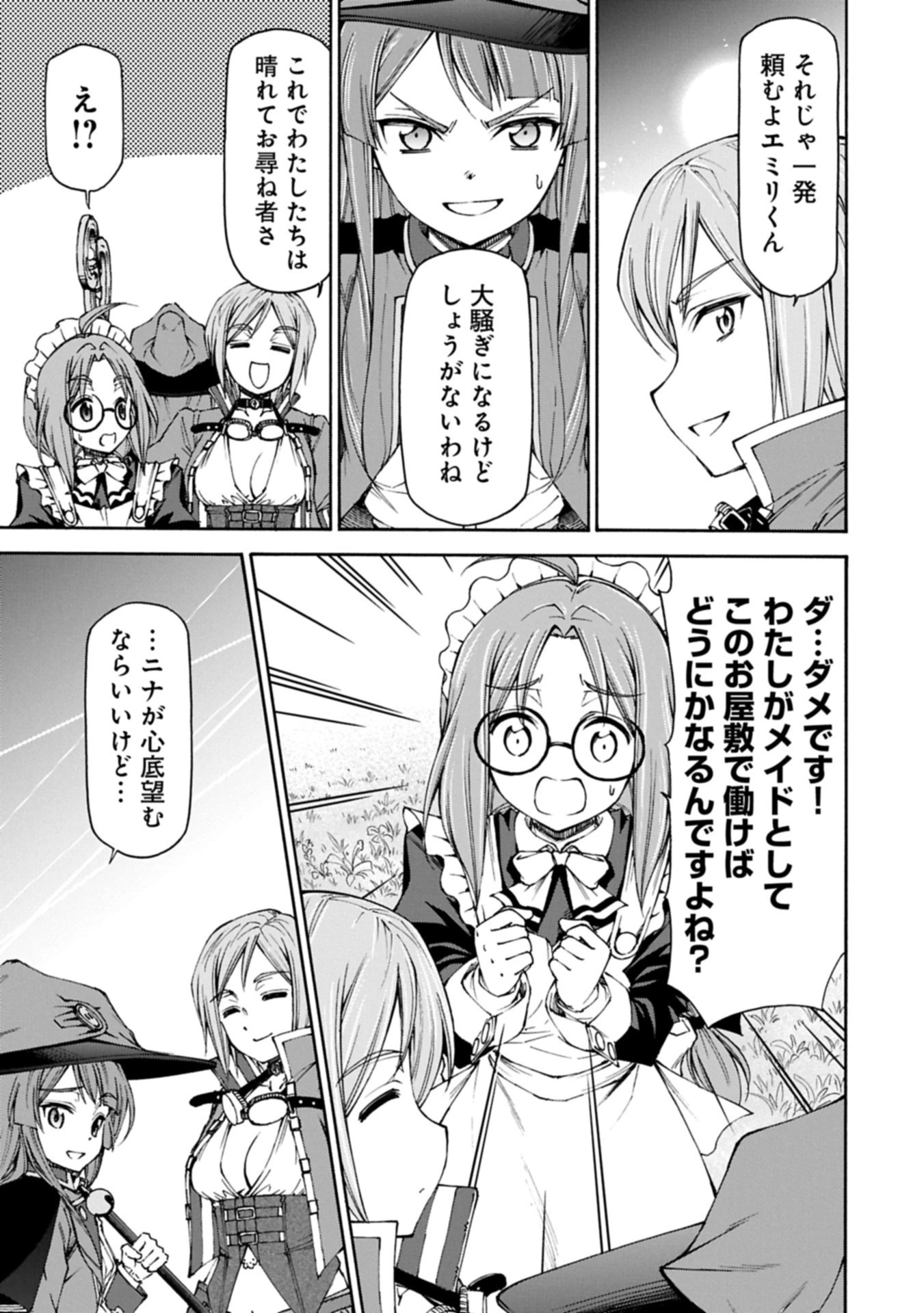 メイドなら当然です。 濡れ衣を着せられた万能メイドさんは旅に出ることにしました 第31.2話 - 9