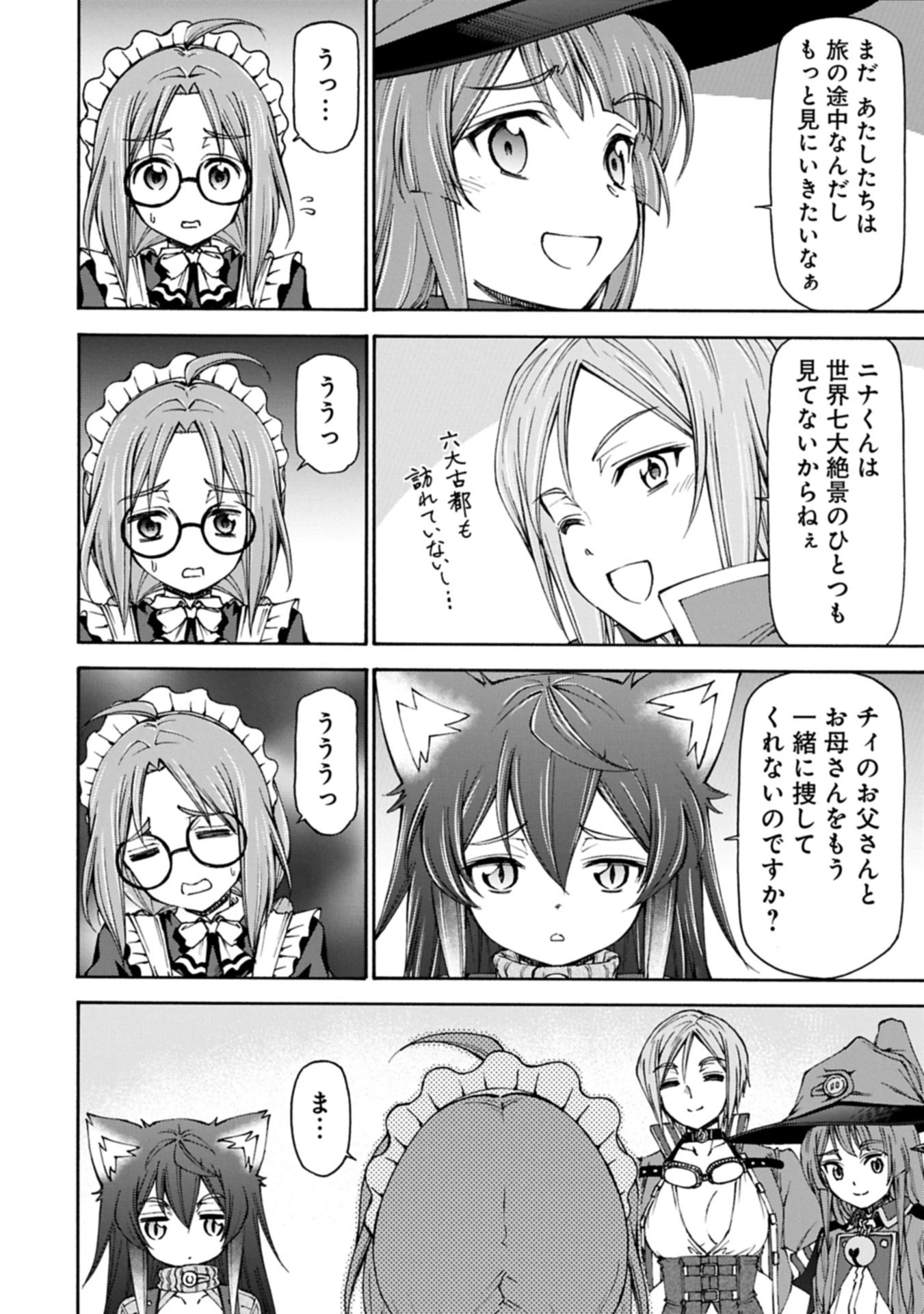 メイドなら当然です。 濡れ衣を着せられた万能メイドさんは旅に出ることにしました 第31.2話 - 10