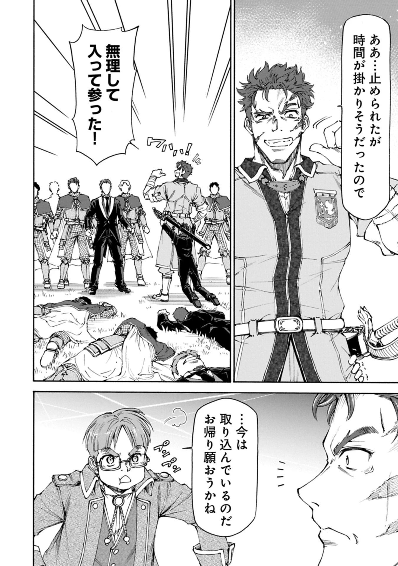 メイドなら当然です。 濡れ衣を着せられた万能メイドさんは旅に出ることにしました 第31.2話 - 16