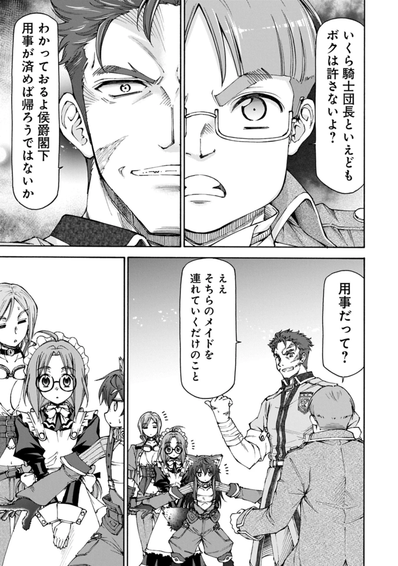 メイドなら当然です。 濡れ衣を着せられた万能メイドさんは旅に出ることにしました 第31.2話 - 17