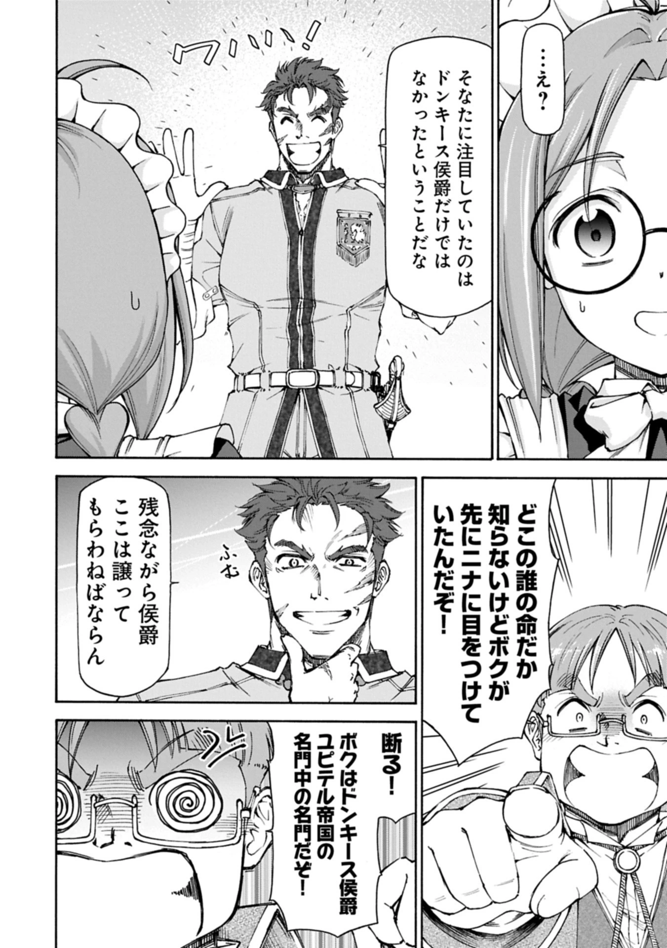 メイドなら当然です。 濡れ衣を着せられた万能メイドさんは旅に出ることにしました 第31.2話 - 18