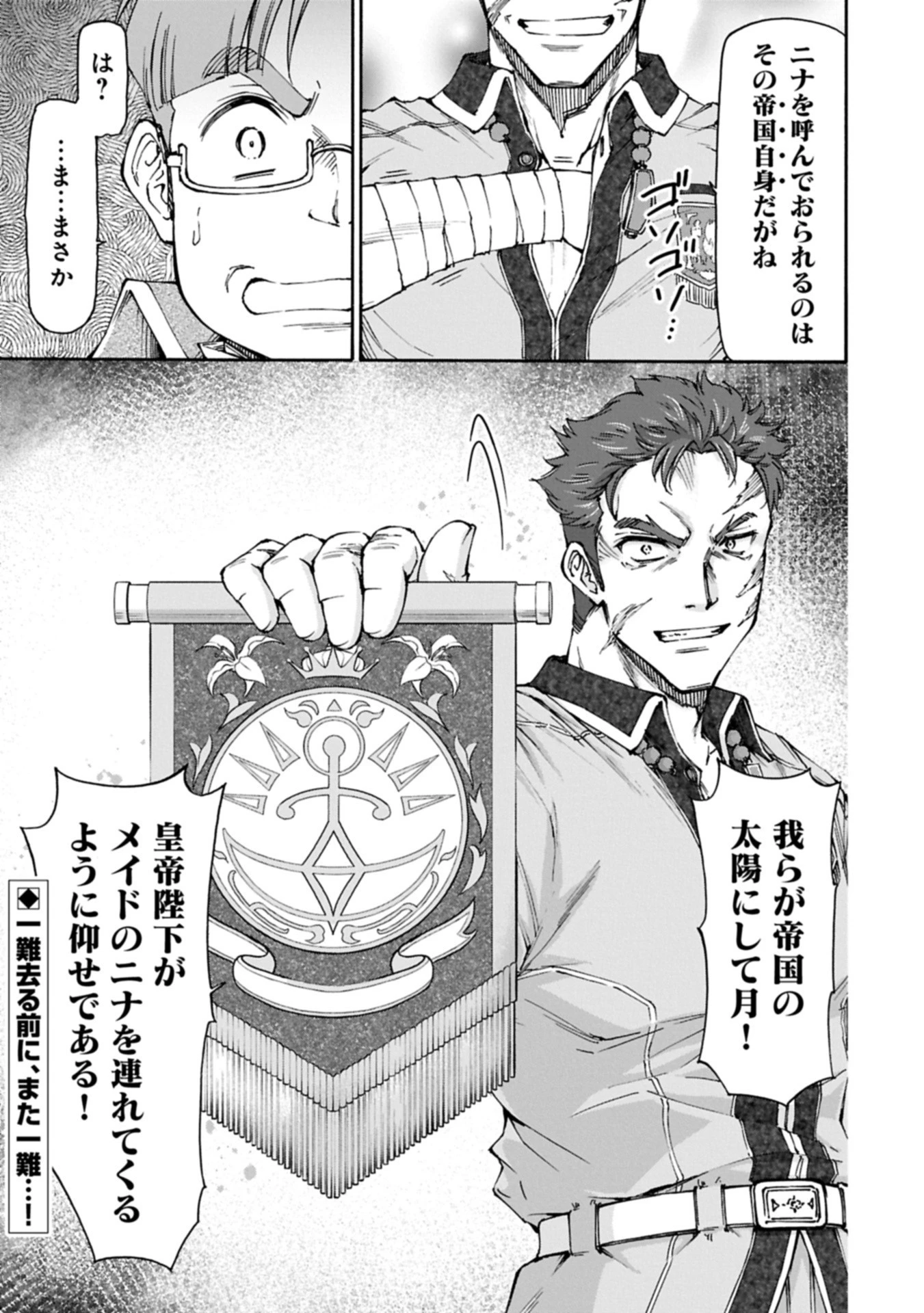 メイドなら当然です。 濡れ衣を着せられた万能メイドさんは旅に出ることにしました 第31.2話 - 19