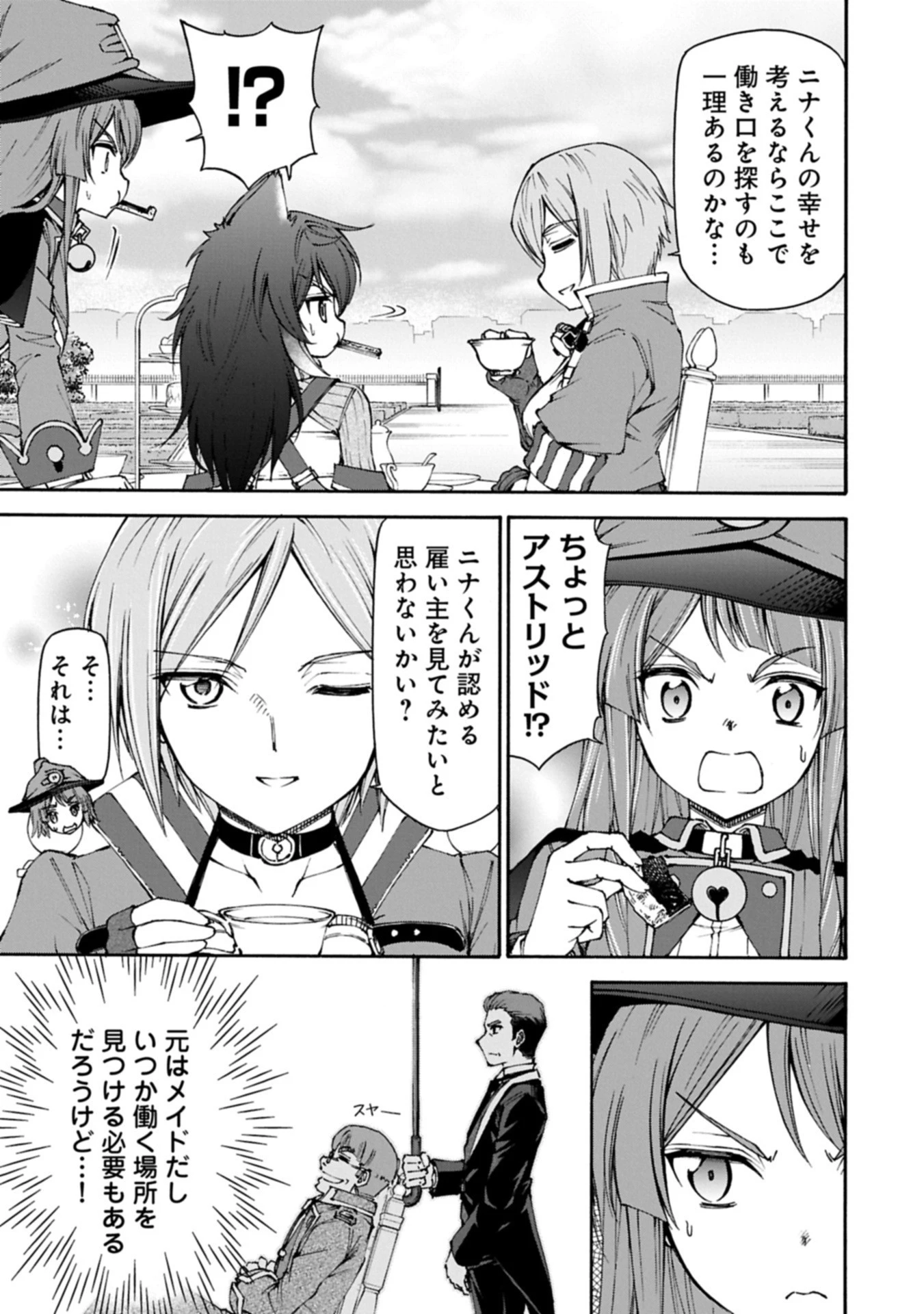 メイドなら当然です。 濡れ衣を着せられた万能メイドさんは旅に出ることにしました 第31.1話 - 3