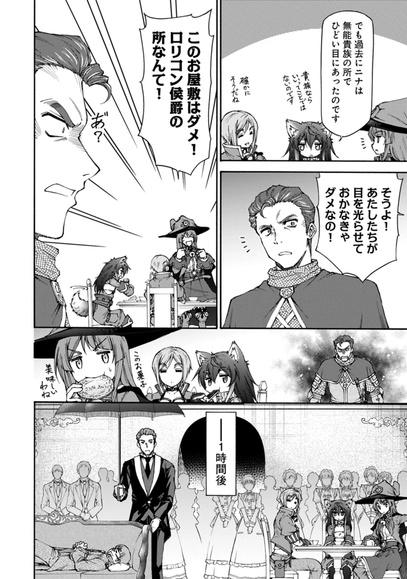 メイドなら当然です。 濡れ衣を着せられた万能メイドさんは旅に出ることにしました 第31.1話 - 4