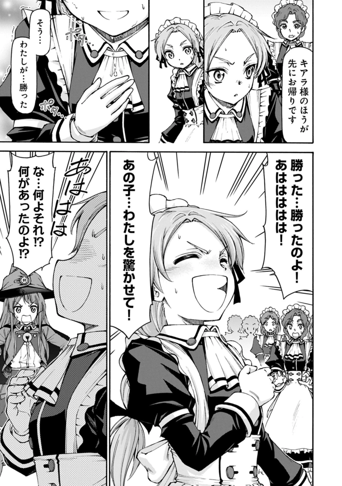 メイドなら当然です。 濡れ衣を着せられた万能メイドさんは旅に出ることにしました 第31.1話 - 7