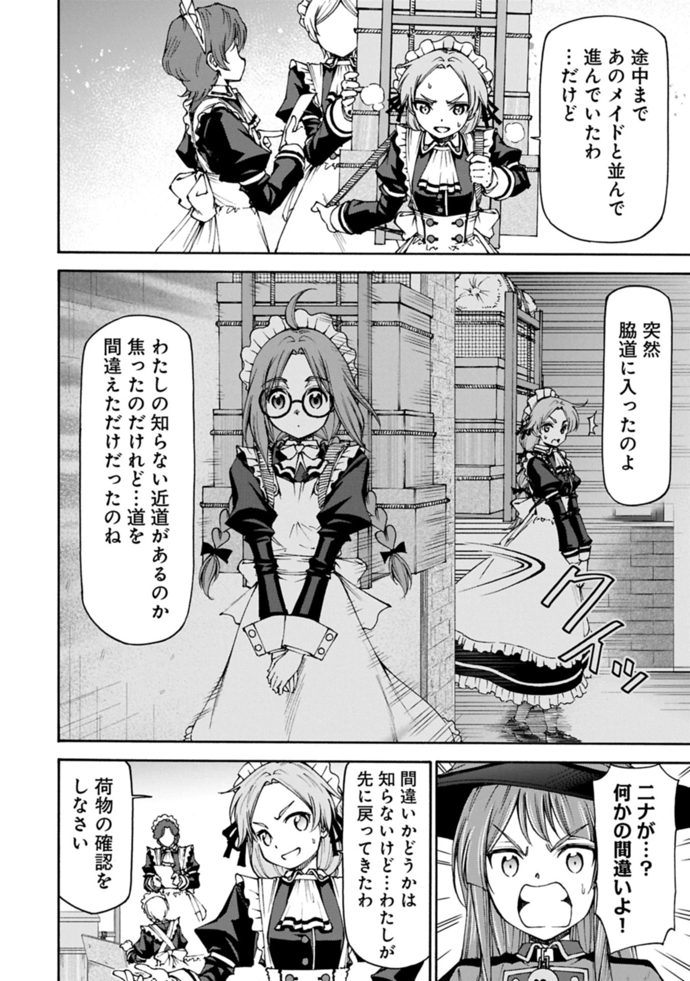 メイドなら当然です。 濡れ衣を着せられた万能メイドさんは旅に出ることにしました 第31.1話 - 8