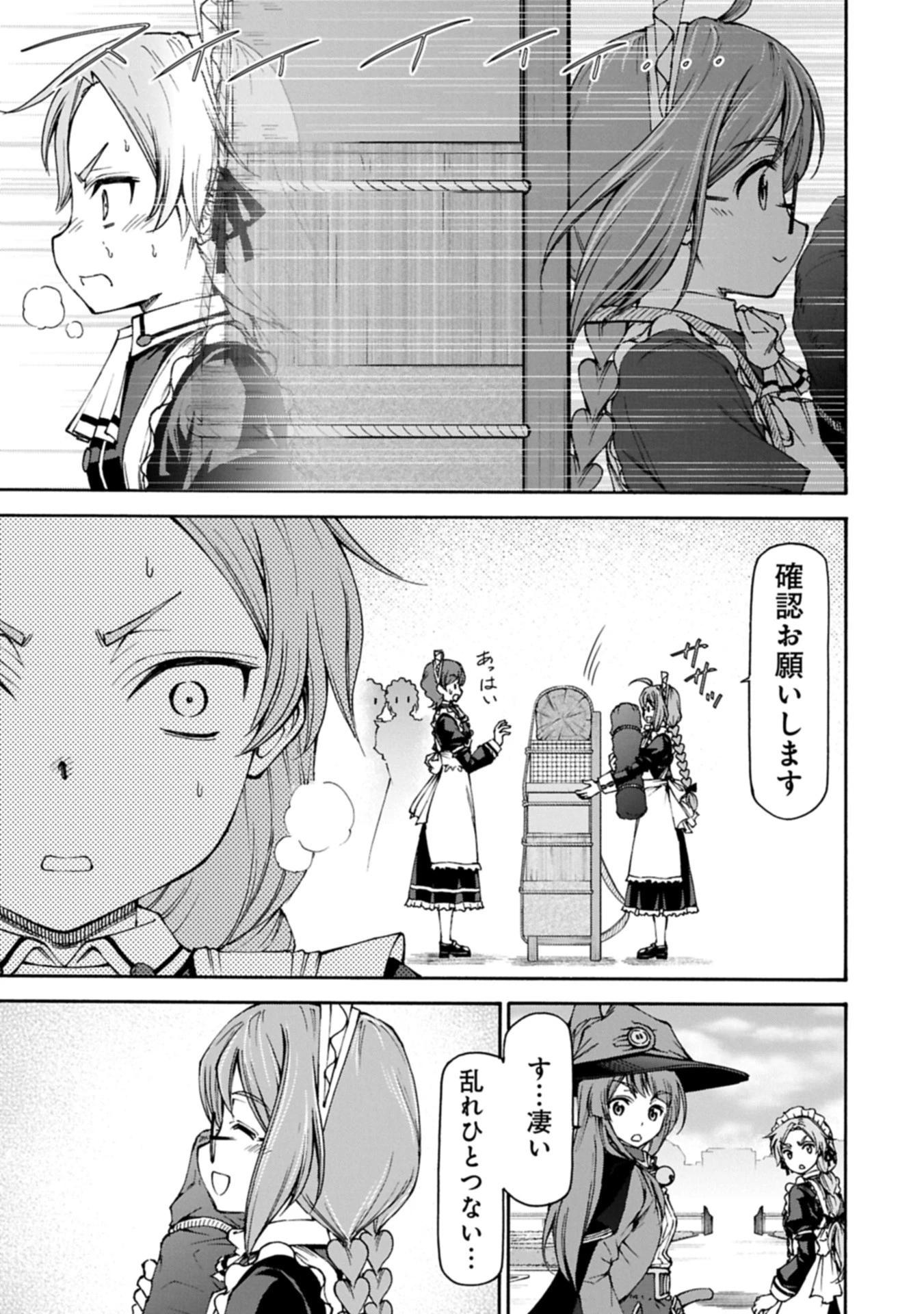 メイドなら当然です。 濡れ衣を着せられた万能メイドさんは旅に出ることにしました 第31.1話 - 11