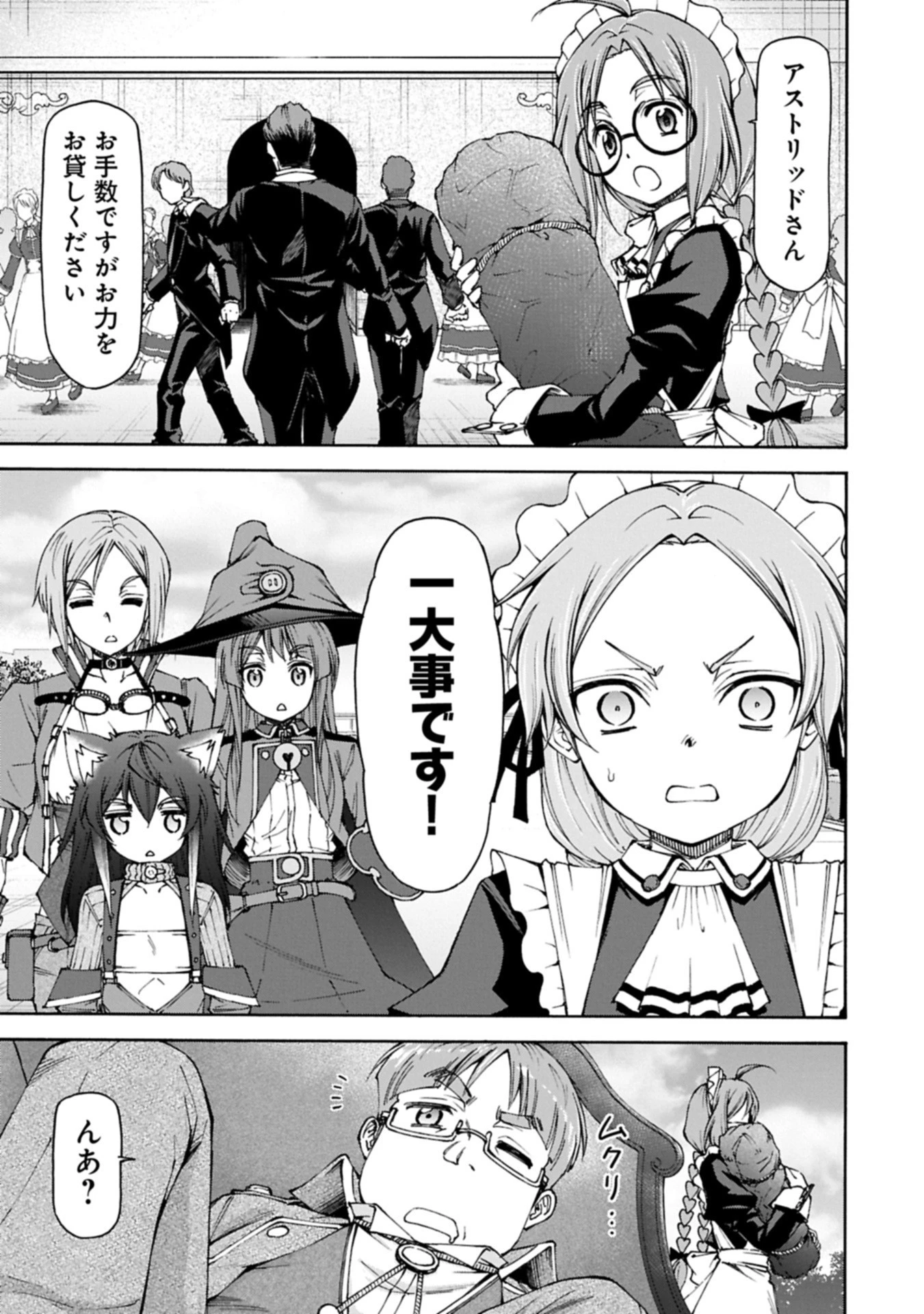 メイドなら当然です。 濡れ衣を着せられた万能メイドさんは旅に出ることにしました 第31.1話 - 13