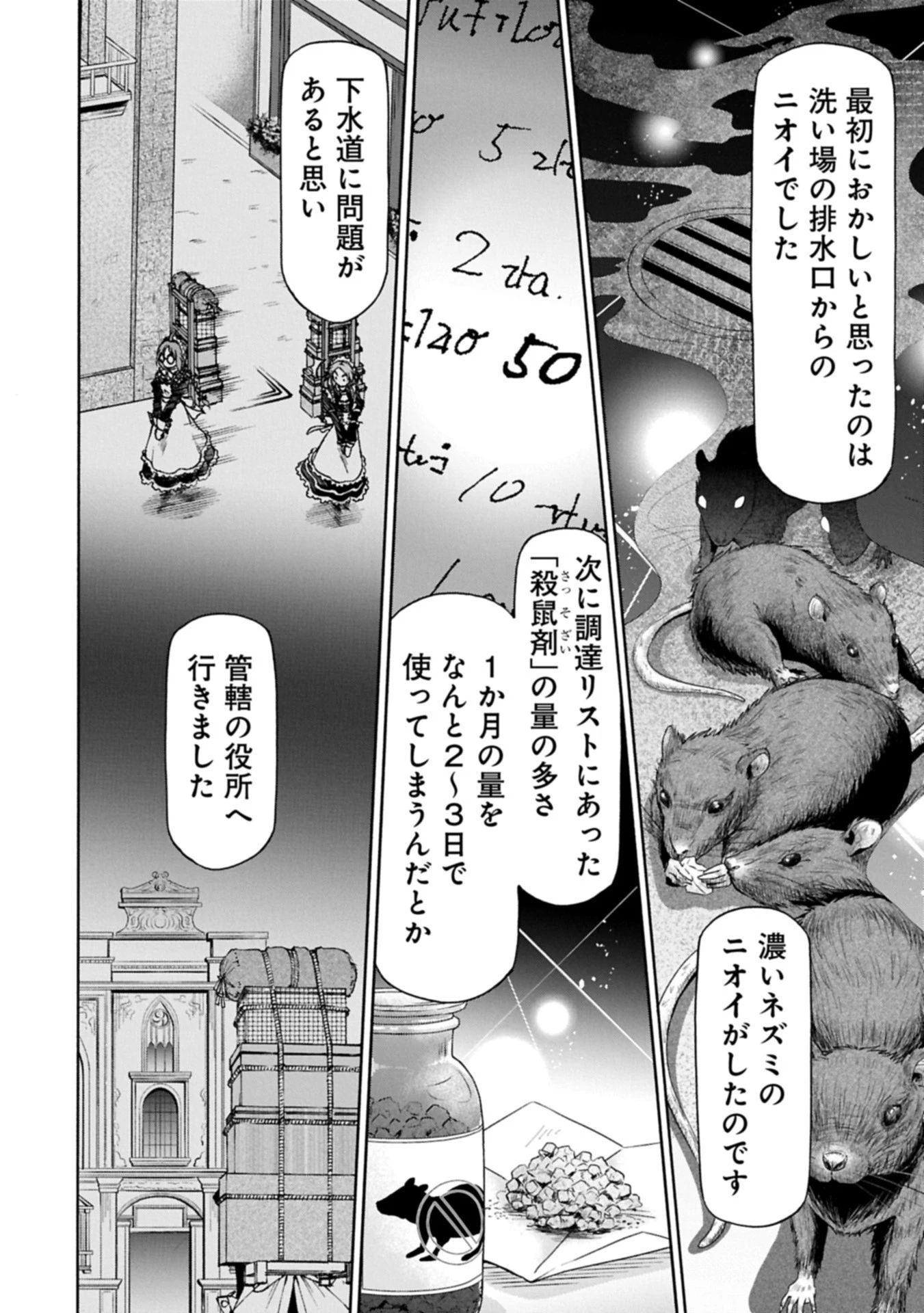 メイドなら当然です。 濡れ衣を着せられた万能メイドさんは旅に出ることにしました 第31.1話 - 14