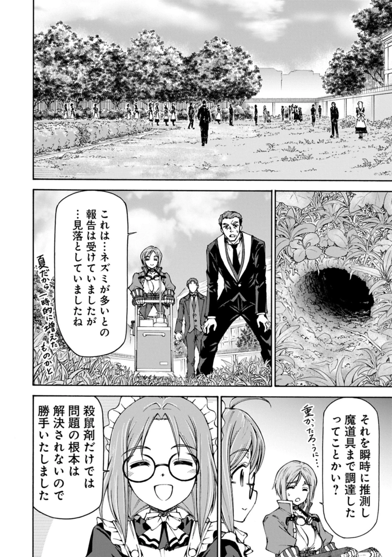 メイドなら当然です。 濡れ衣を着せられた万能メイドさんは旅に出ることにしました 第31.1話 - 16