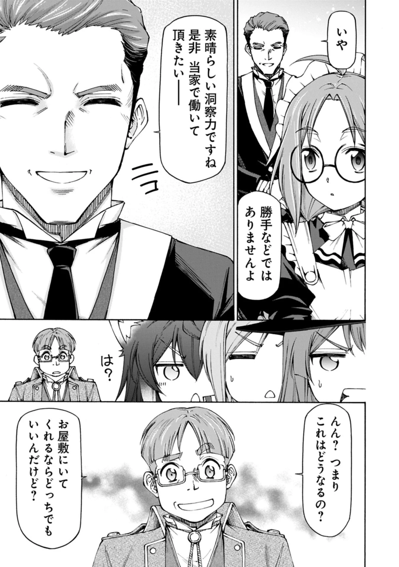 メイドなら当然です。 濡れ衣を着せられた万能メイドさんは旅に出ることにしました 第31.1話 - 17
