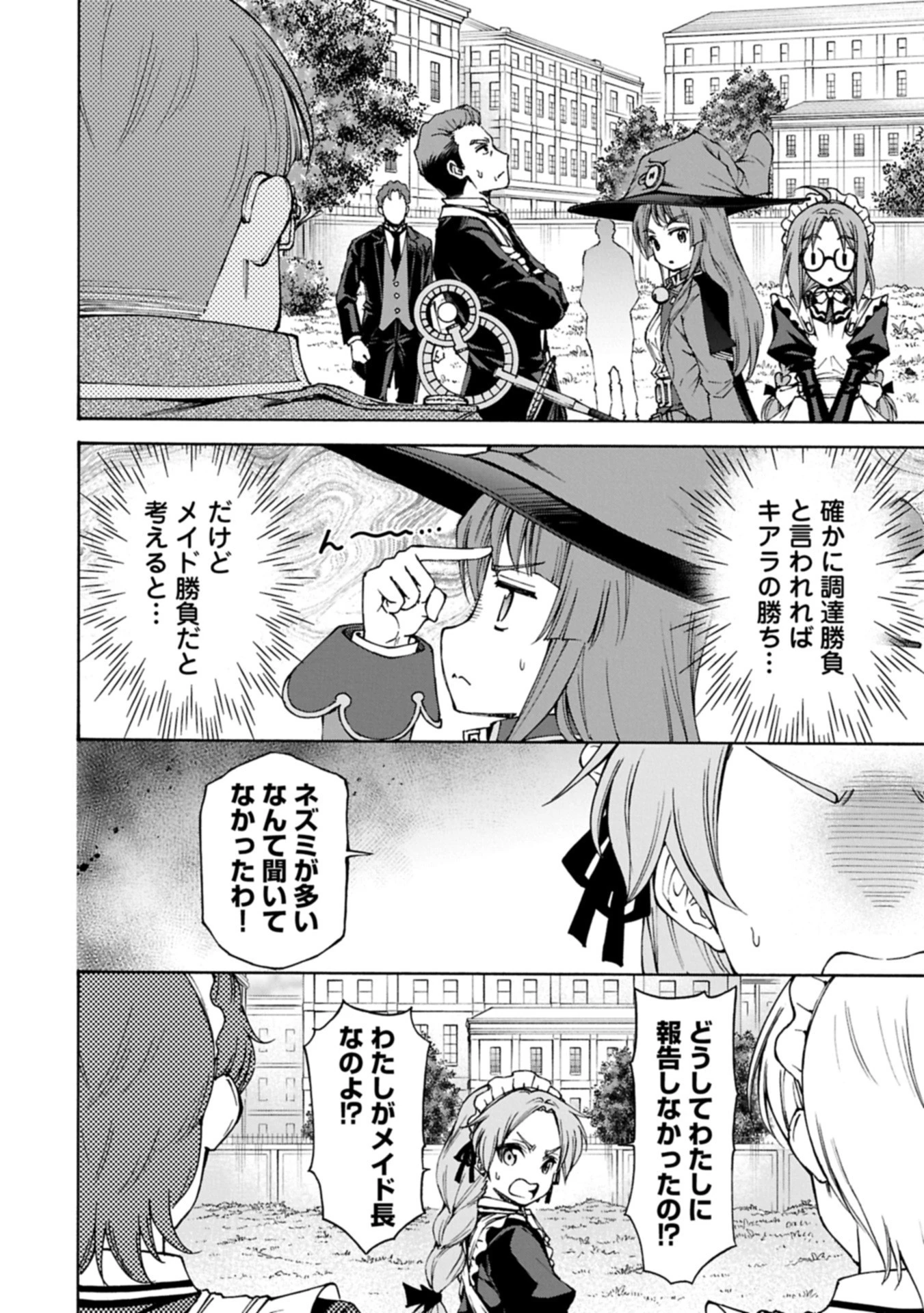 メイドなら当然です。 濡れ衣を着せられた万能メイドさんは旅に出ることにしました 第31.1話 - 18