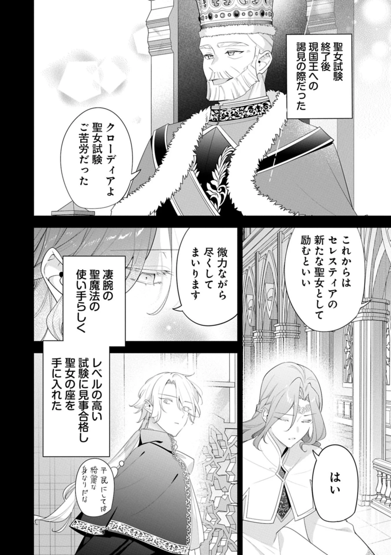 無自覚聖女は今日も無意識に力を垂れ流す 今代の聖女は姉ではなく、妹の私だったみたいです 第33話 - 2