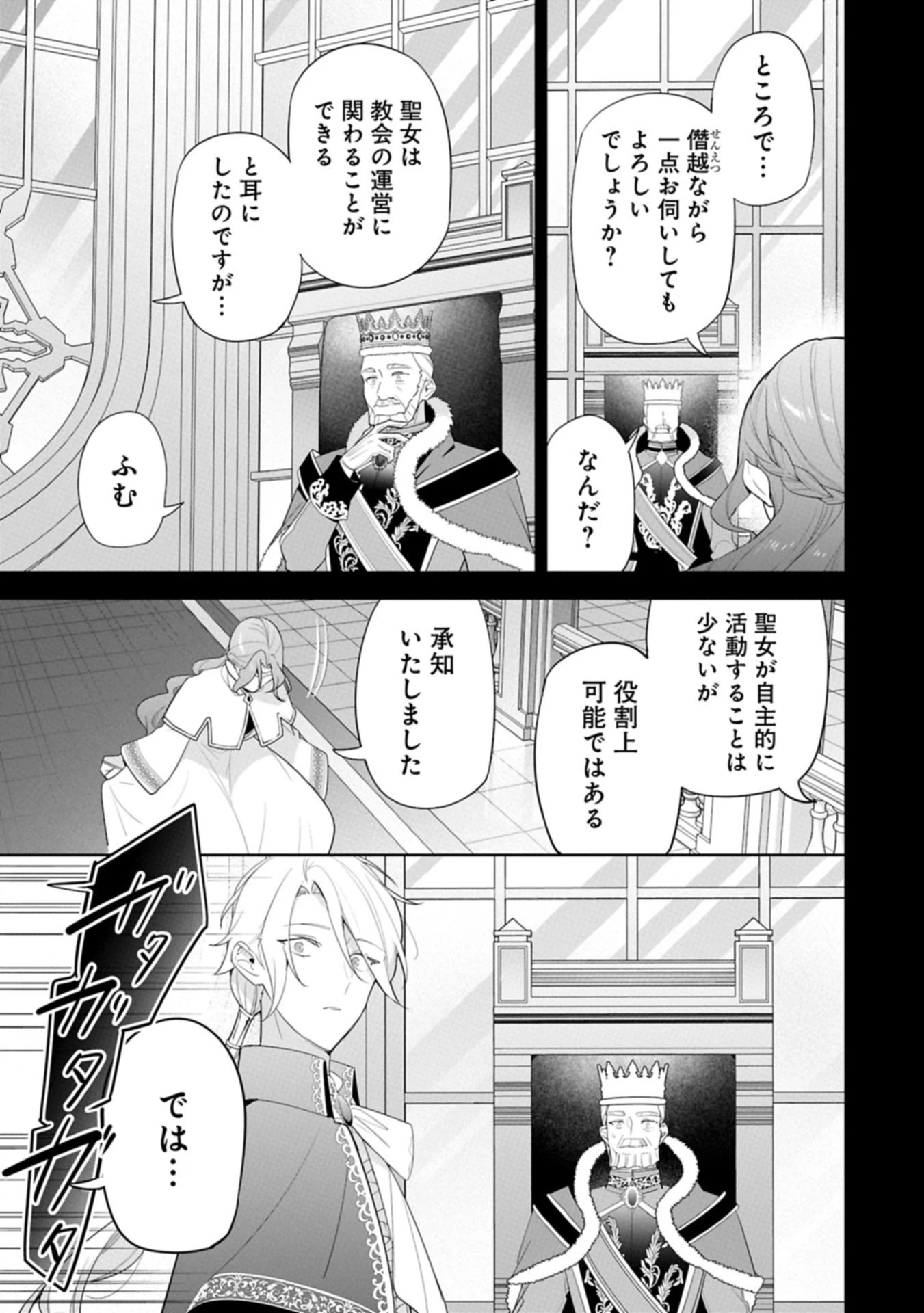 無自覚聖女は今日も無意識に力を垂れ流す 今代の聖女は姉ではなく、妹の私だったみたいです 第33話 - 3