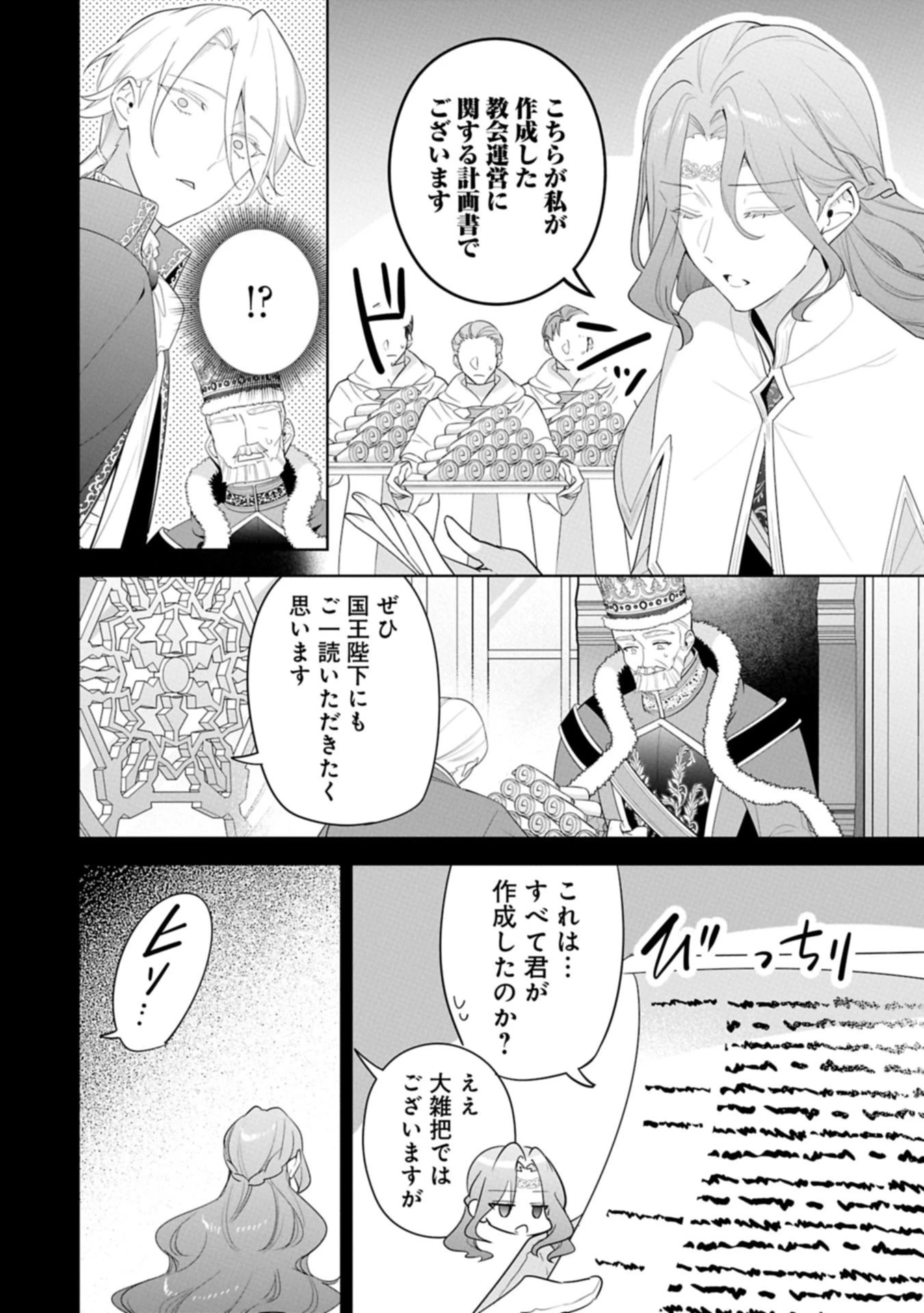 無自覚聖女は今日も無意識に力を垂れ流す 今代の聖女は姉ではなく、妹の私だったみたいです 第33話 - 4